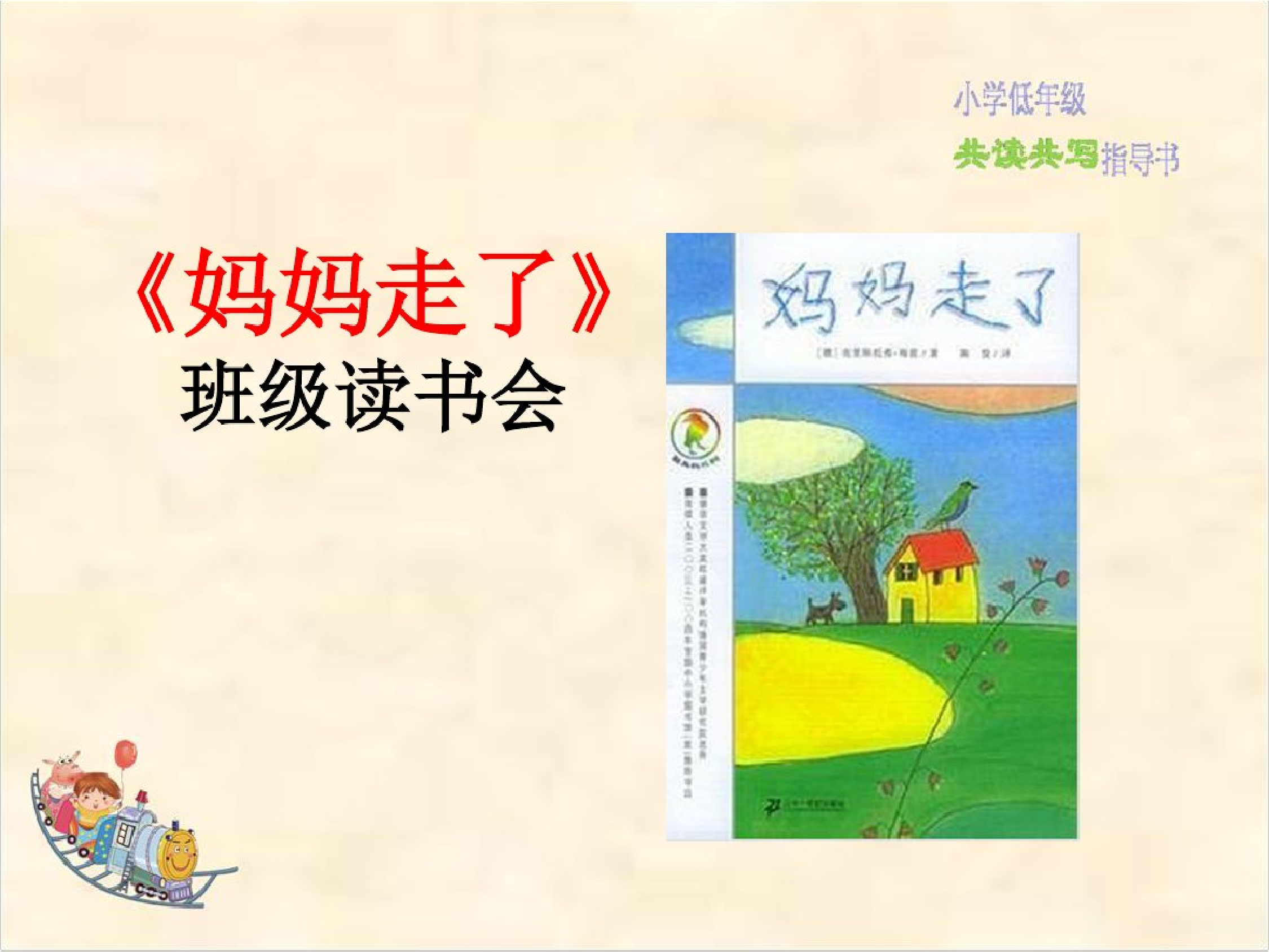 妈妈走了.pdf 第1页