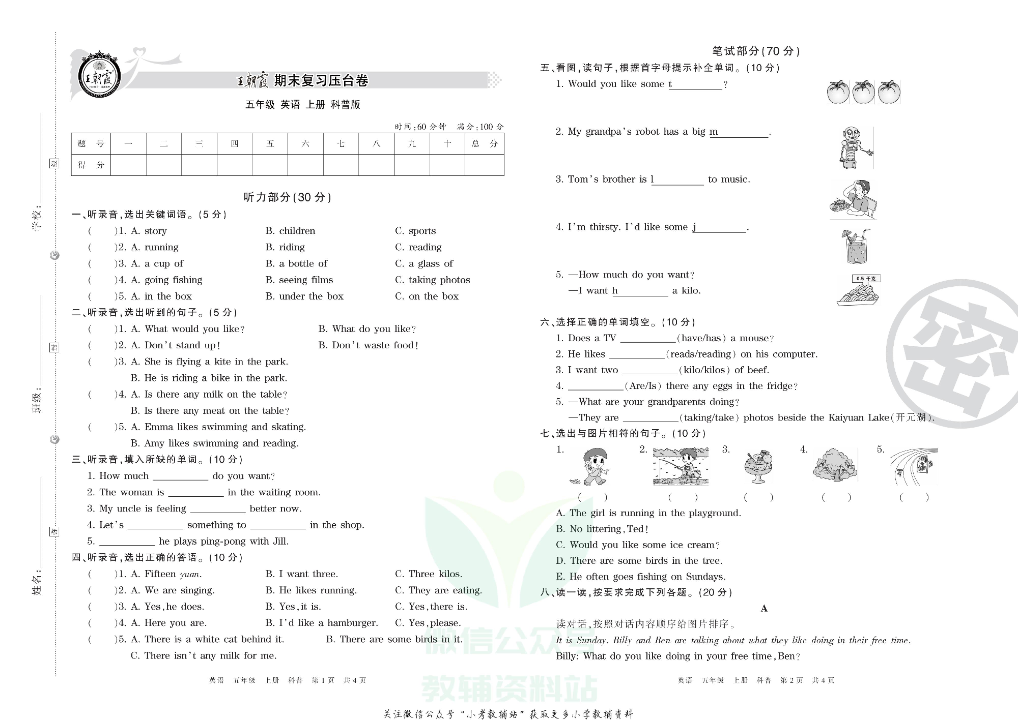 王朝霞期末复习压台卷五年级上册英语科普版.pdf 第1页