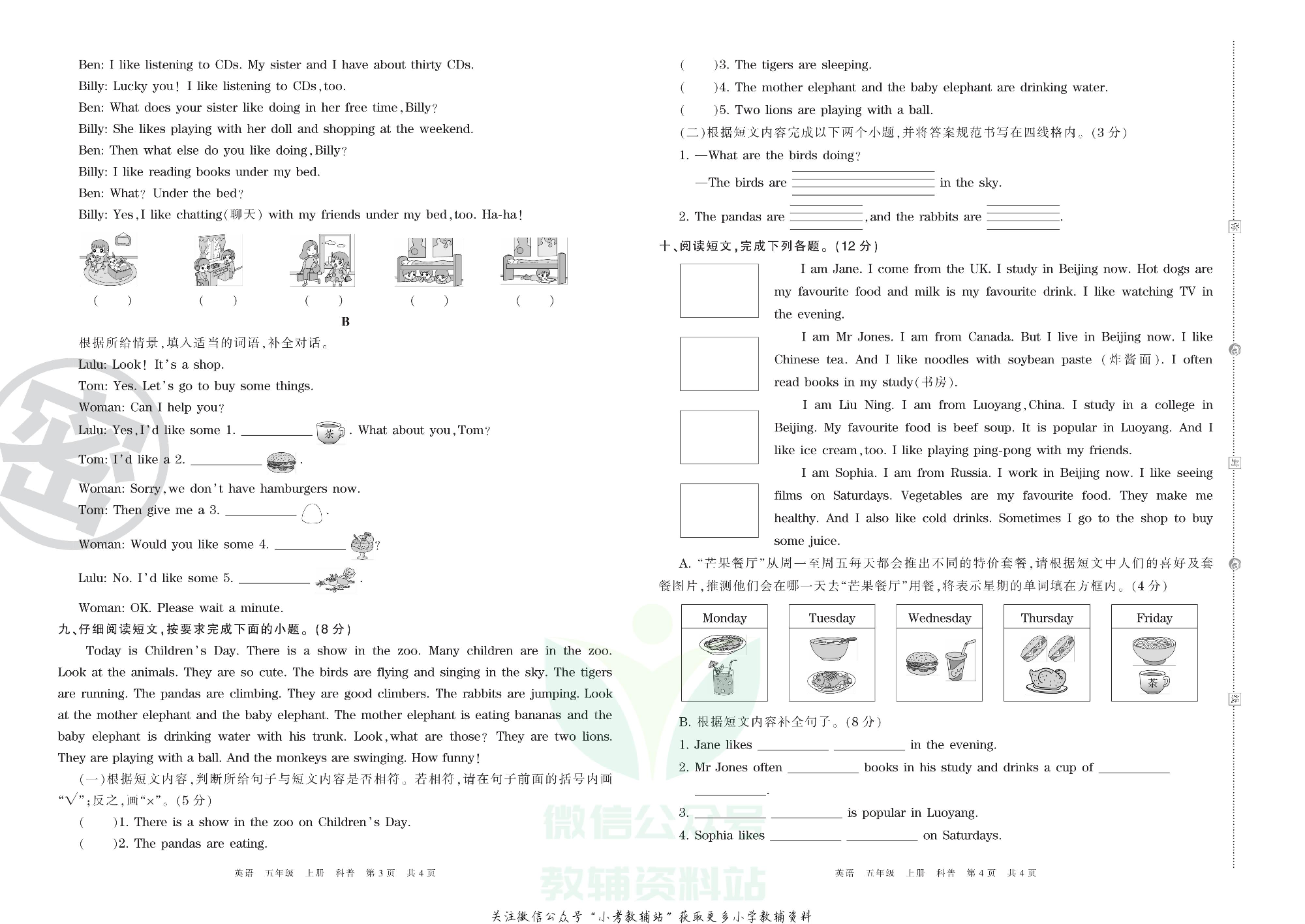 王朝霞期末复习压台卷五年级上册英语科普版.pdf 第2页