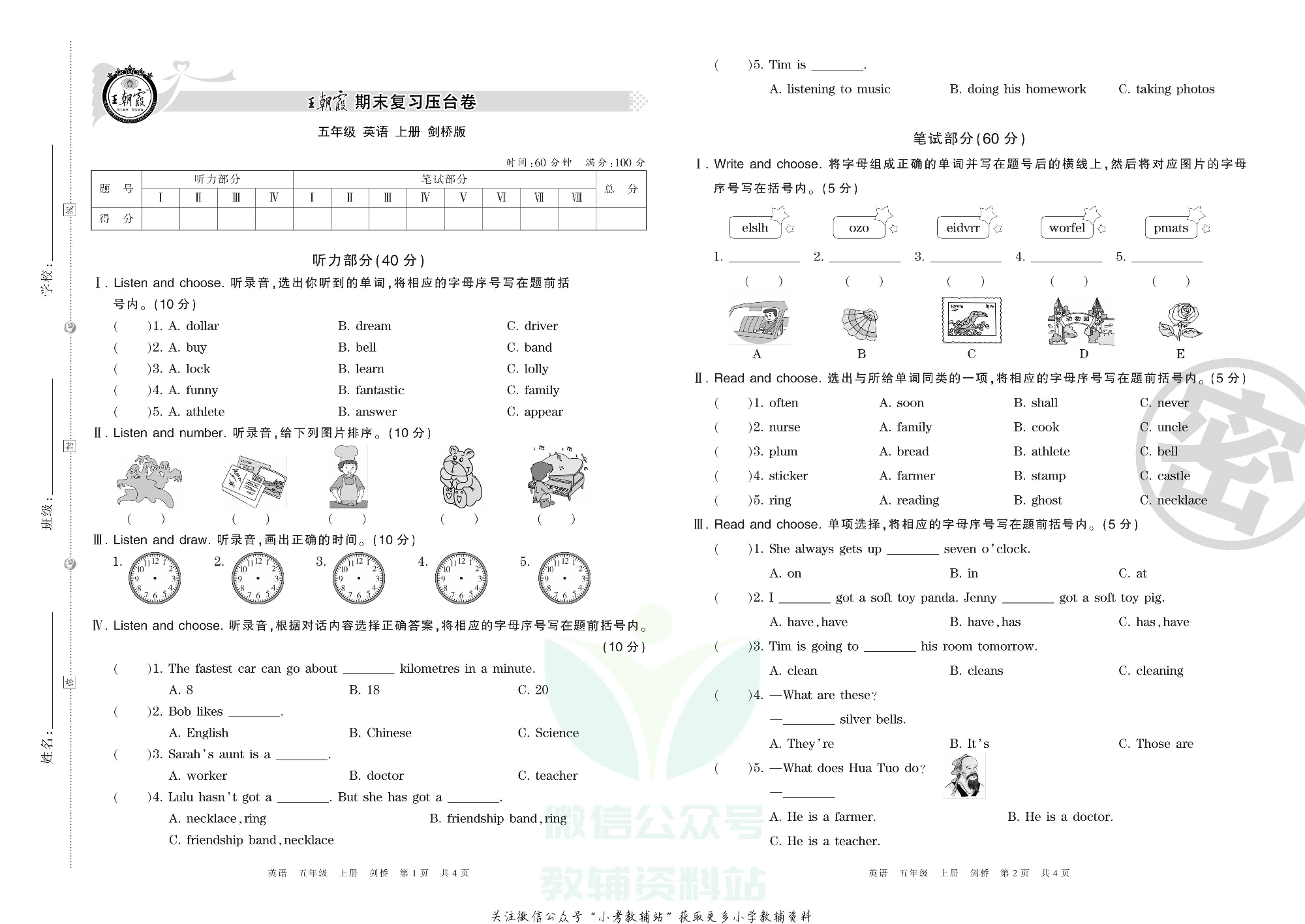 王朝霞期末复习压台卷五年级上册英语剑桥Join in版.pdf 第1页