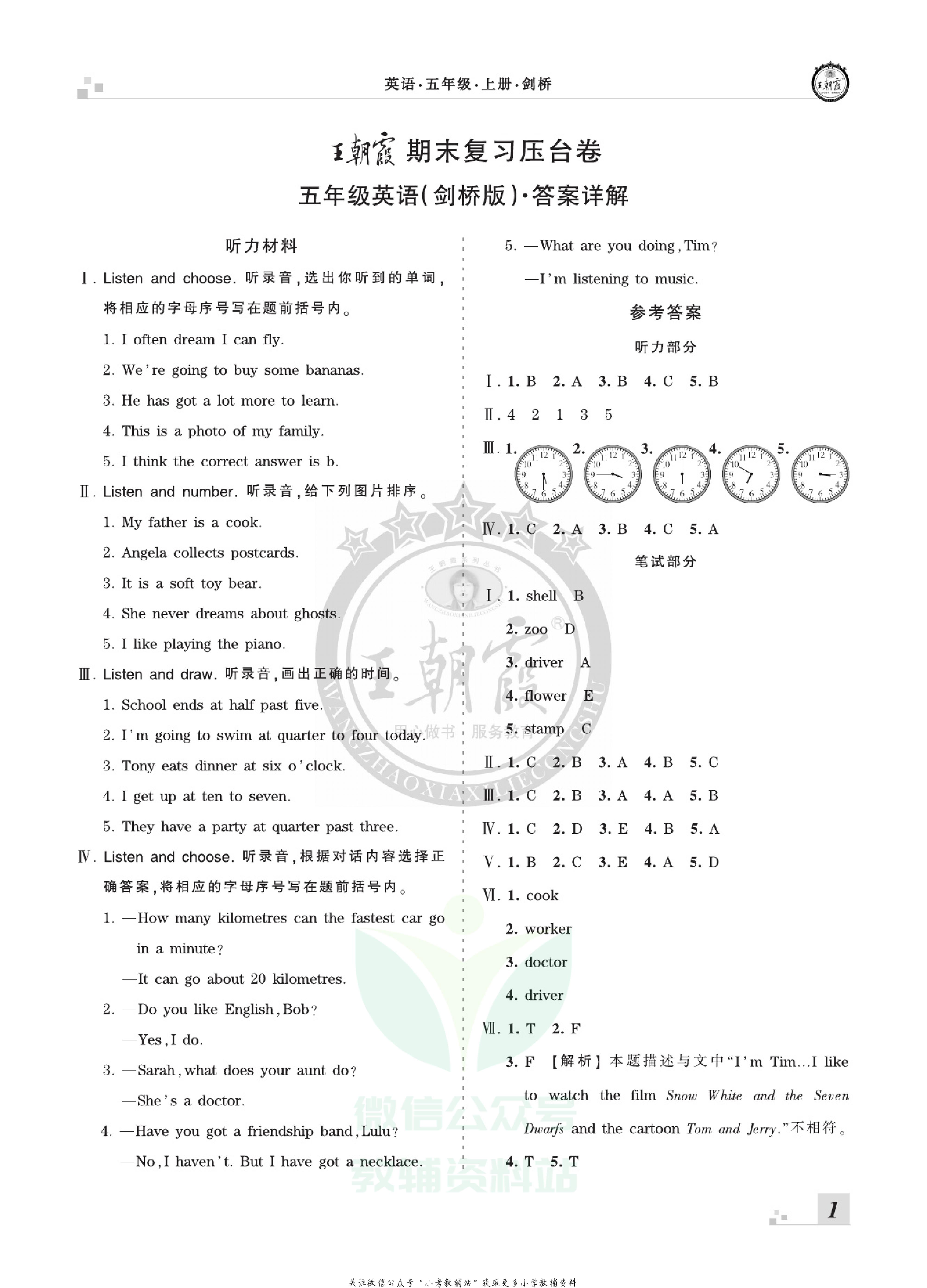 王朝霞期末复习压台卷五年级上册英语剑桥Join in版.pdf 第3页