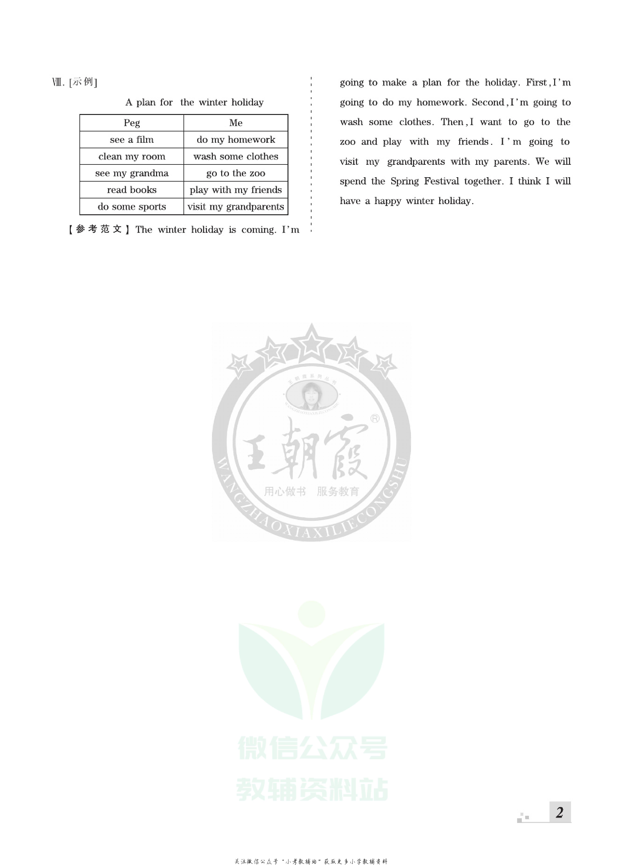 王朝霞期末复习压台卷五年级上册英语剑桥Join in版.pdf 第4页