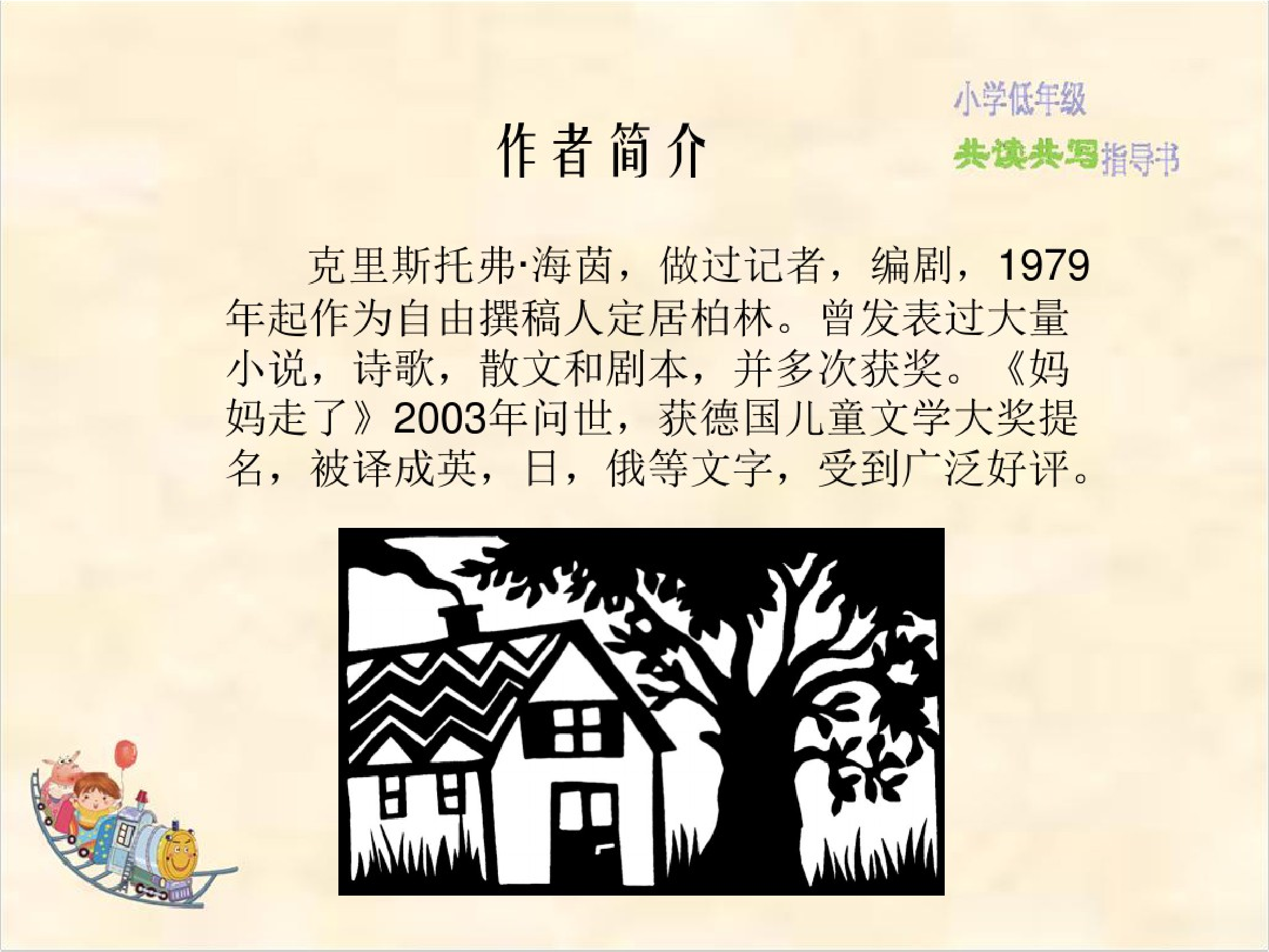 妈妈走了.pdf 第2页