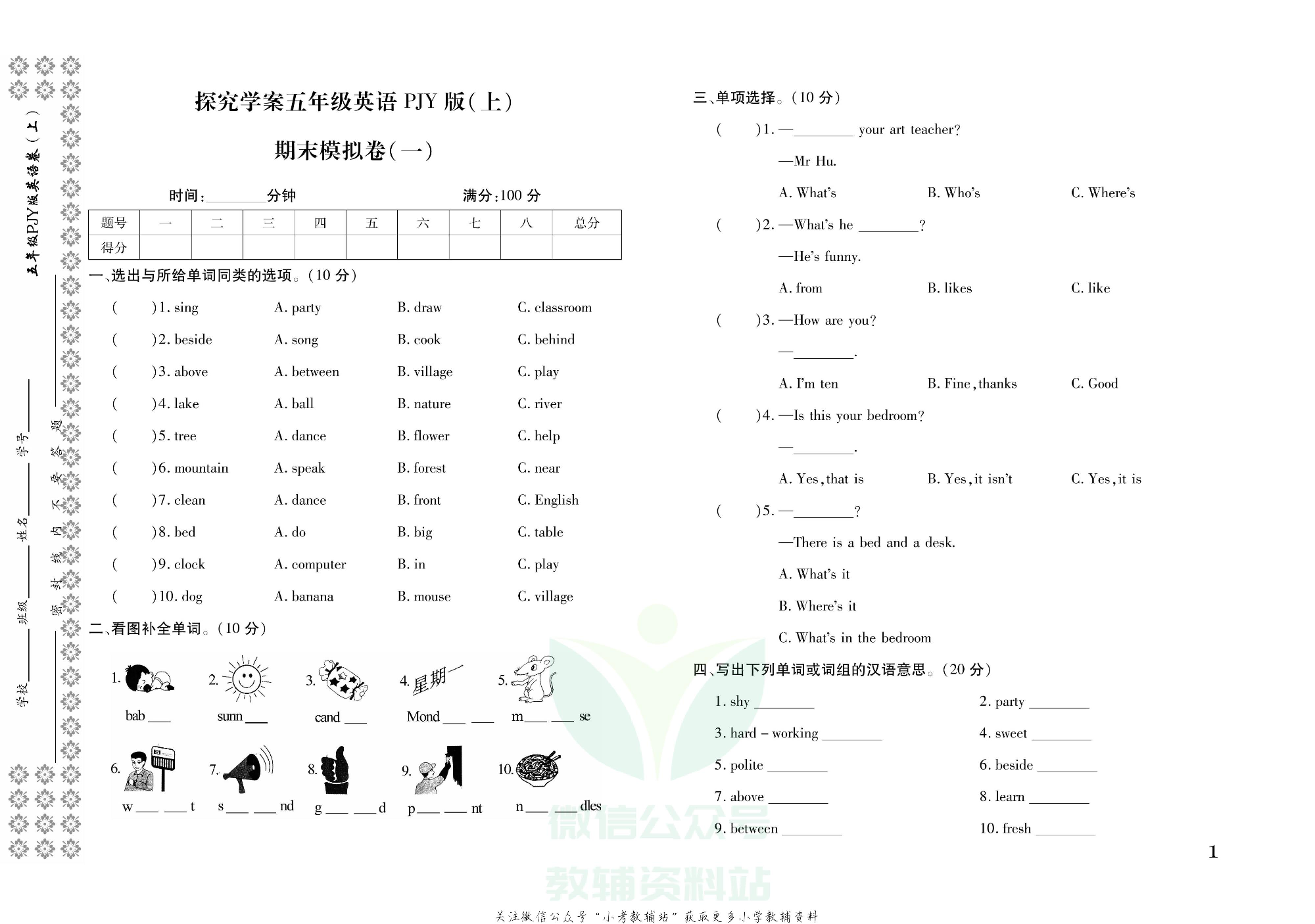 探究学案 · 期末模拟卷五年级上册英语人教PEP版.pdf 第2页