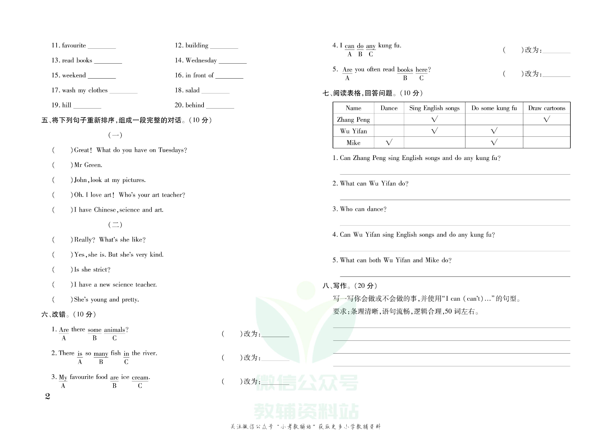 探究学案 · 期末模拟卷五年级上册英语人教PEP版.pdf 第3页