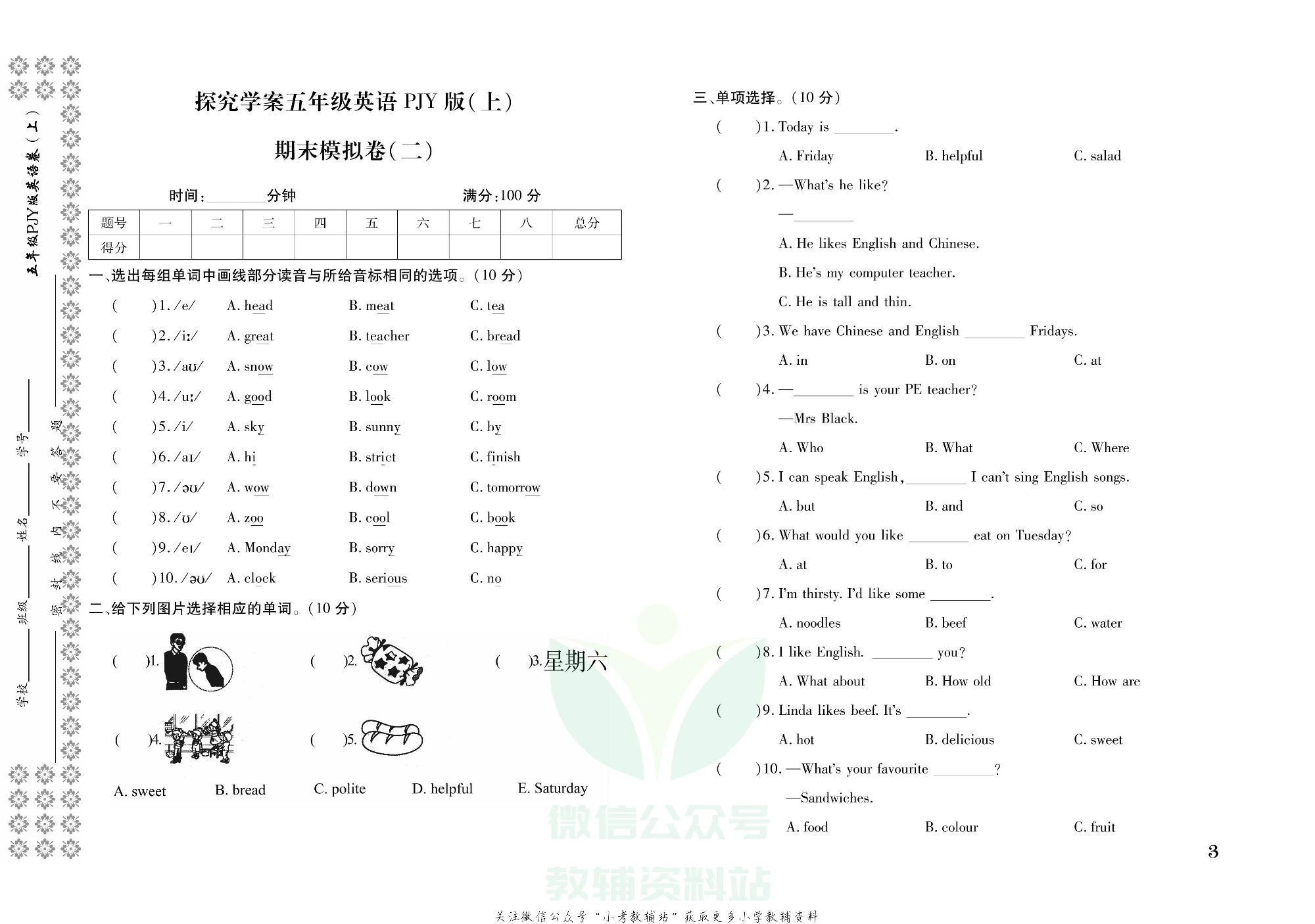 探究学案 · 期末模拟卷五年级上册英语人教PEP版.pdf 第4页