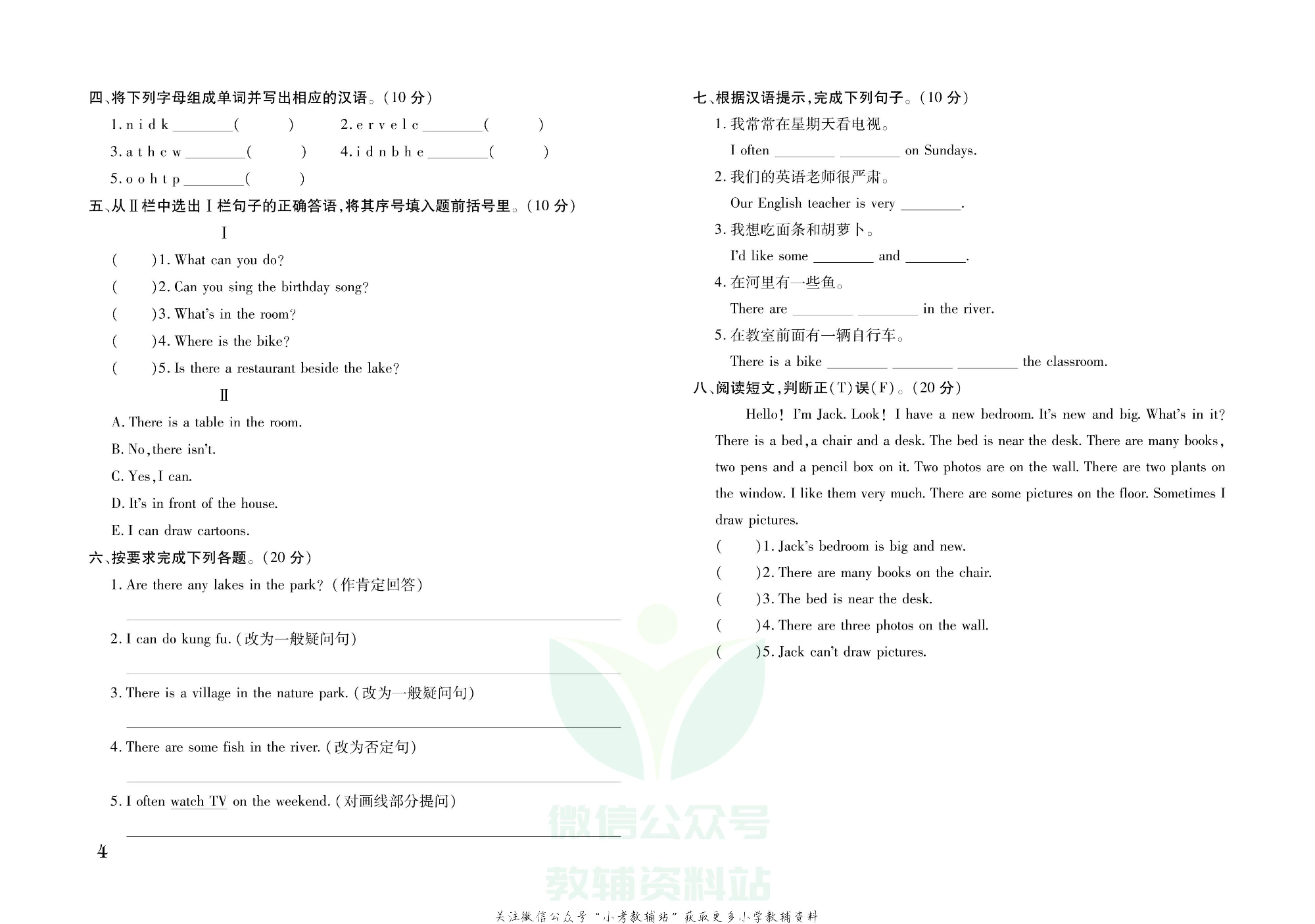 探究学案 · 期末模拟卷五年级上册英语人教PEP版.pdf 第5页