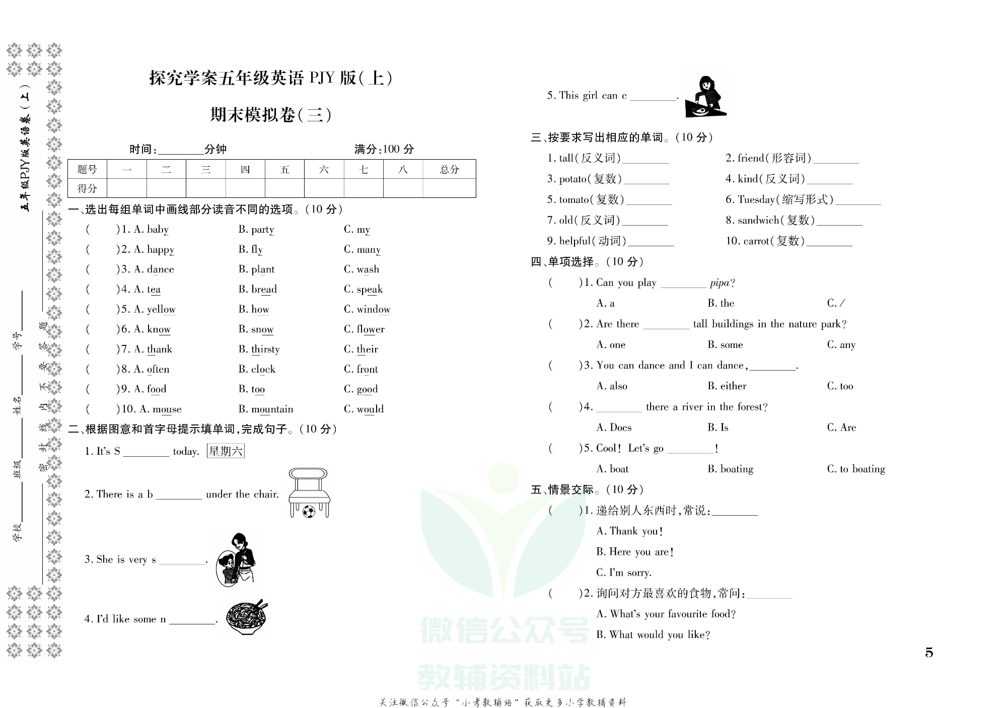 探究学案 · 期末模拟卷五年级上册英语人教PEP版.pdf 第6页