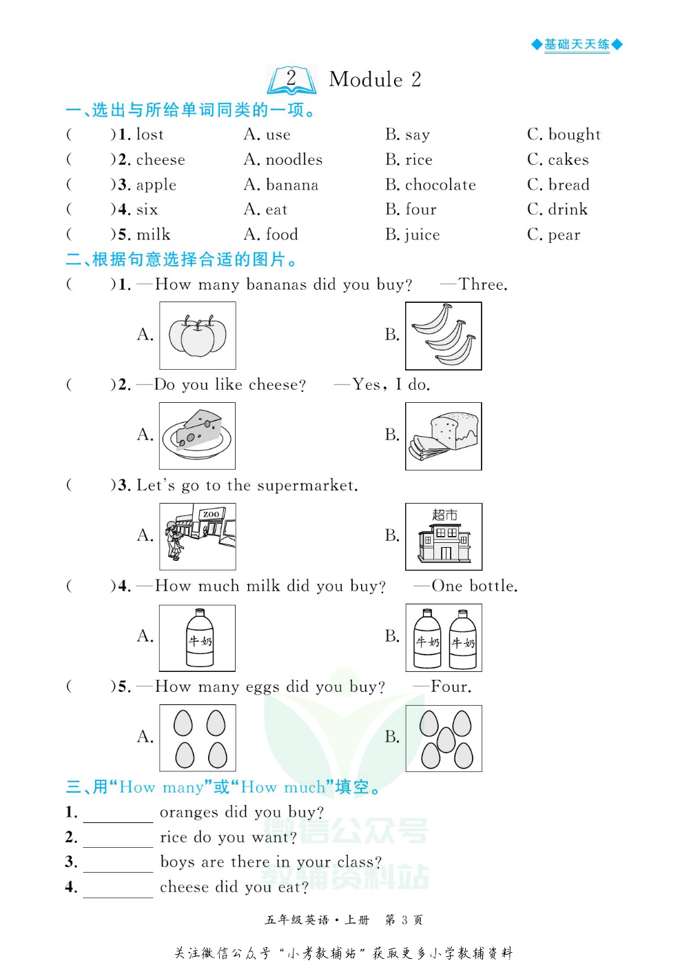 全优期末真题卷五年级上册英语外研版基础天天练.pdf 第4页