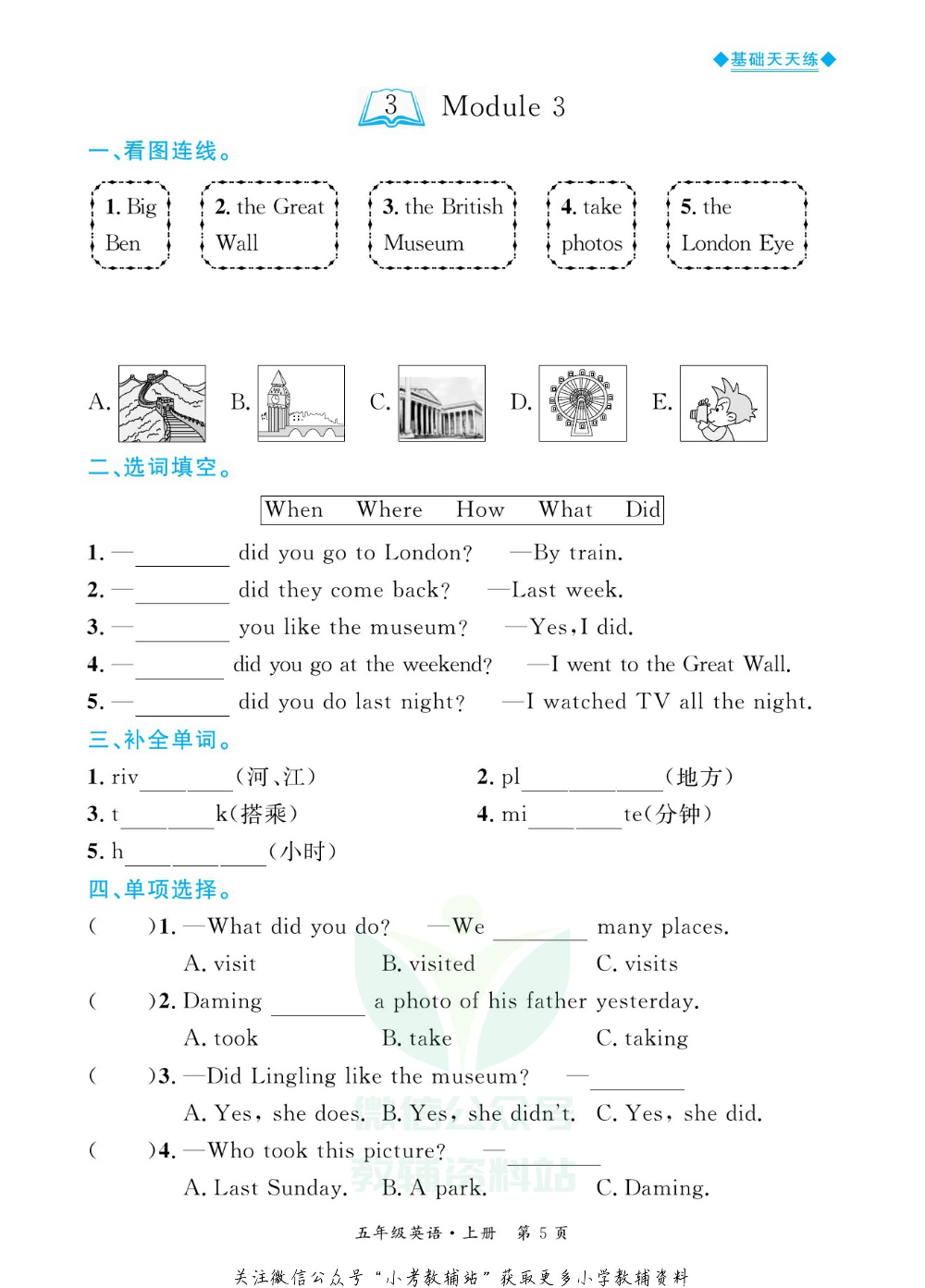 全优期末真题卷五年级上册英语外研版基础天天练.pdf 第6页