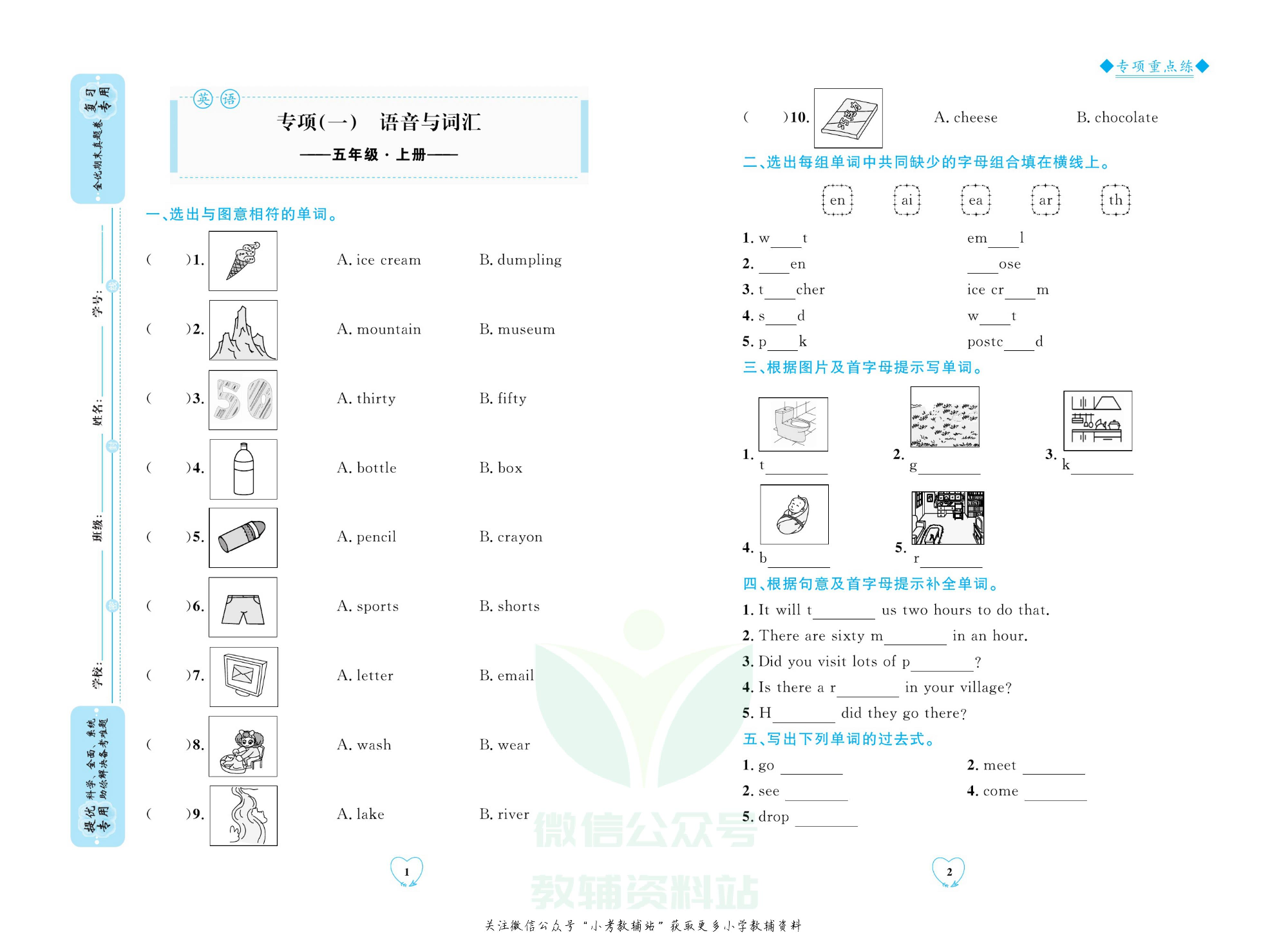 全优期末真题卷五年级上册英语外研版.pdf 第4页