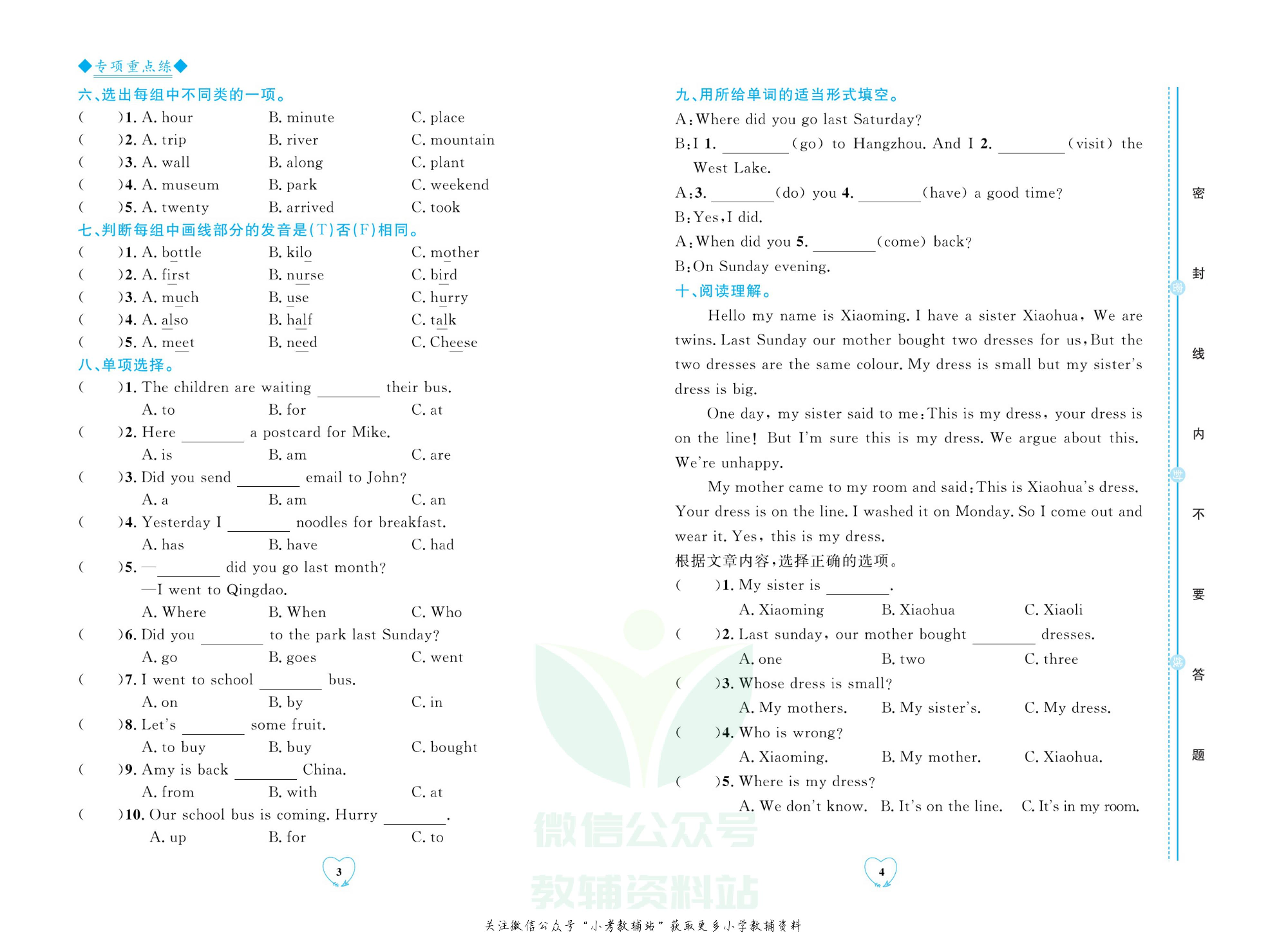 全优期末真题卷五年级上册英语外研版.pdf 第5页