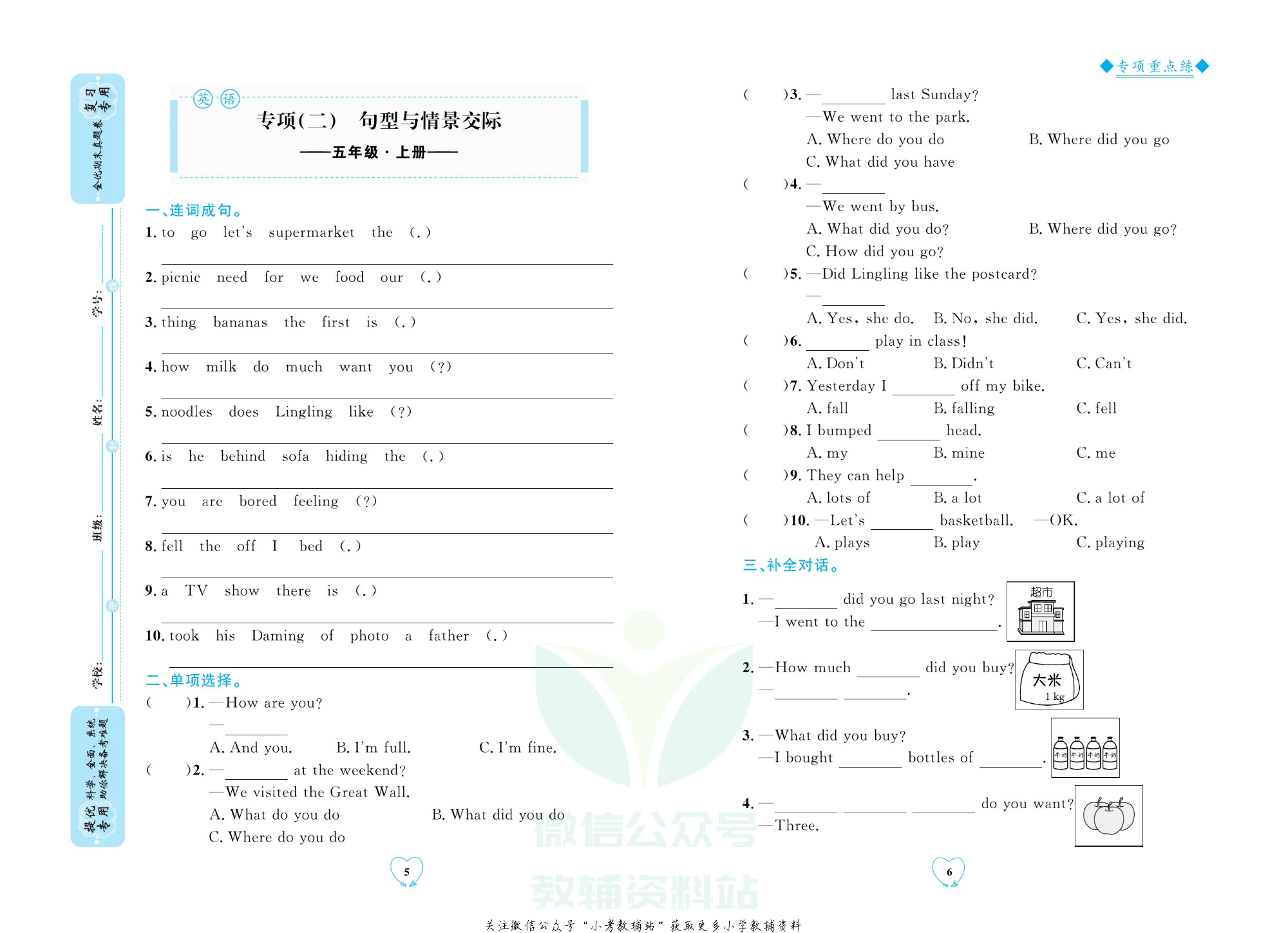 全优期末真题卷五年级上册英语外研版.pdf 第6页