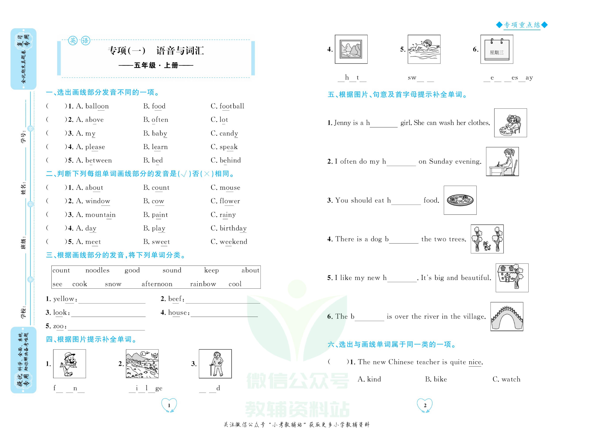 全优期末真题卷五年级上册英语人教PEP版.pdf 第4页