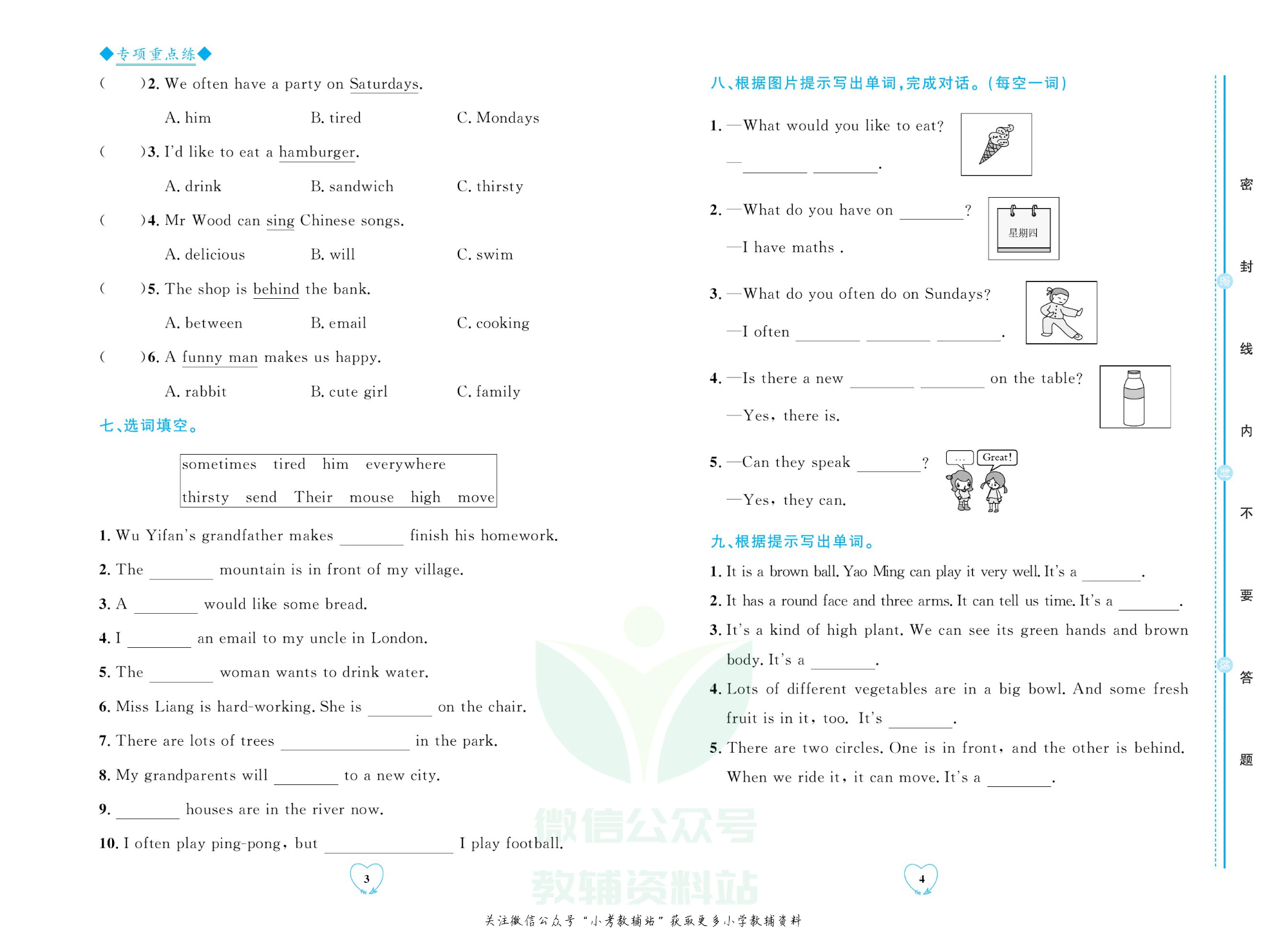 全优期末真题卷五年级上册英语人教PEP版.pdf 第5页