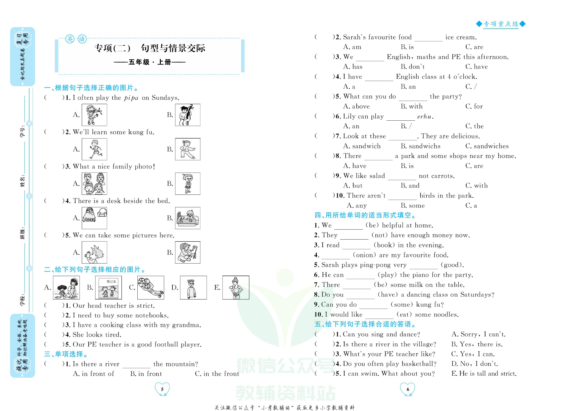 全优期末真题卷五年级上册英语人教PEP版.pdf 第6页