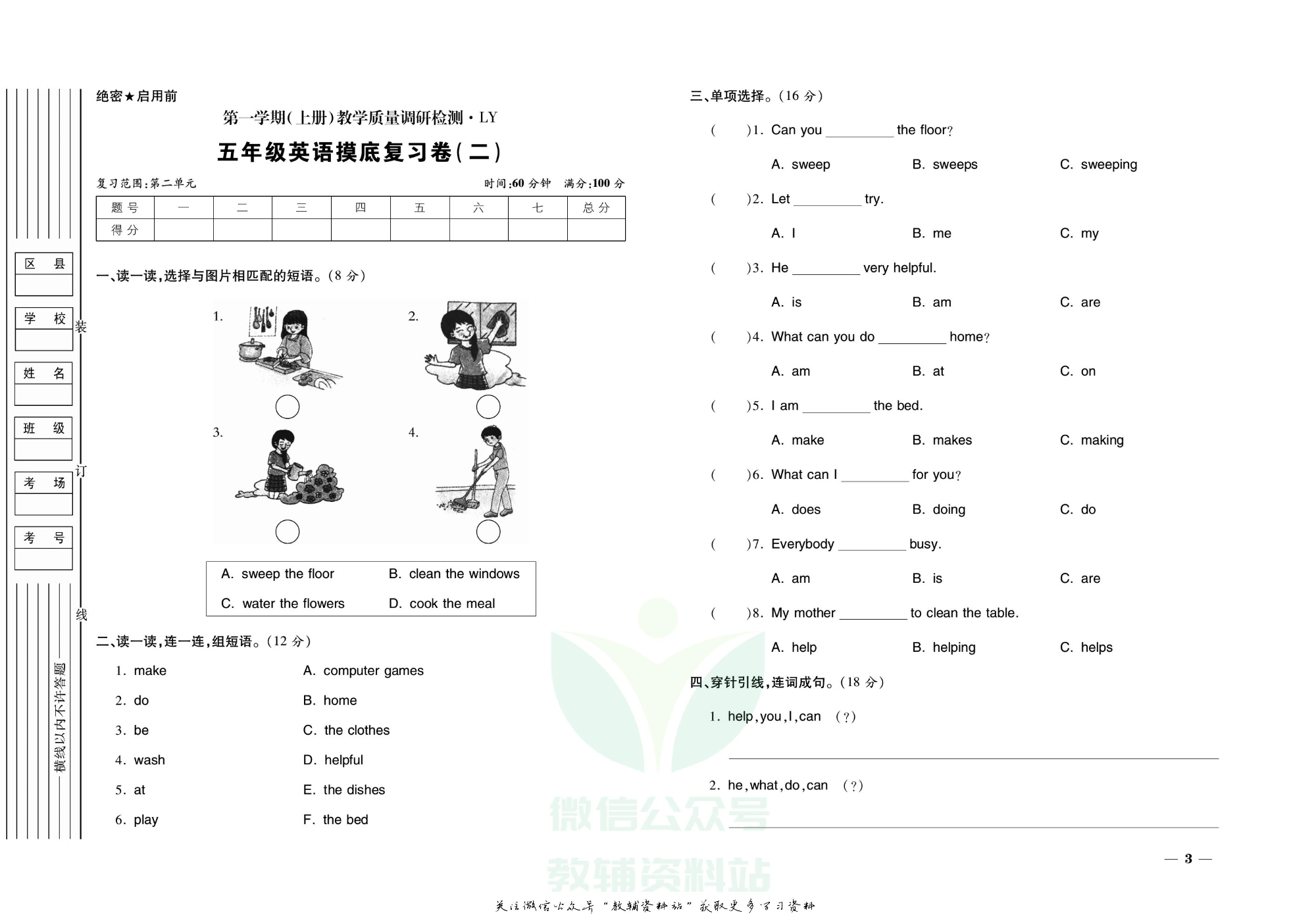 期末全优卷五年级上册英语译林版.pdf 第2页