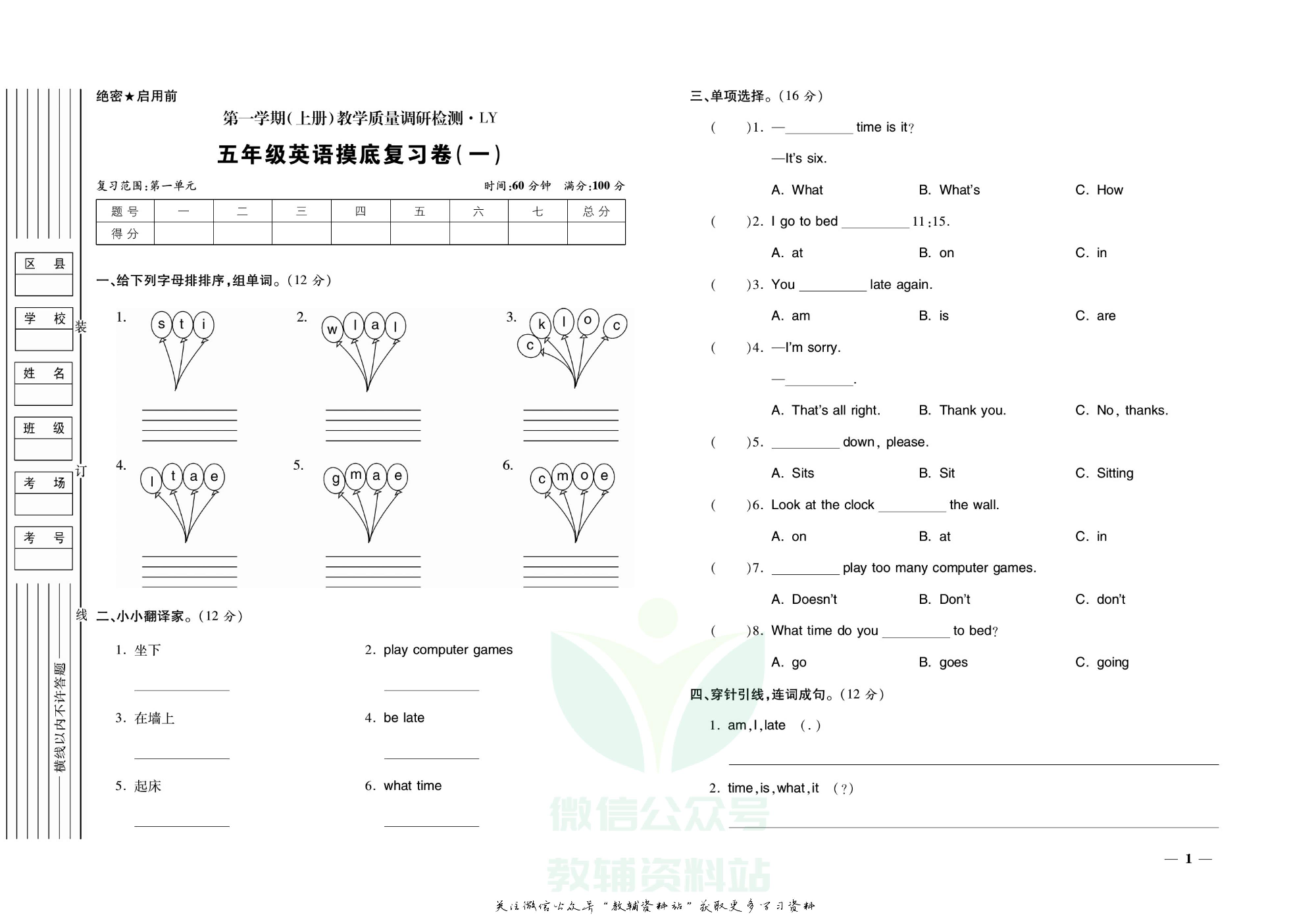 期末全优卷五年级上册英语译林版.pdf 第3页