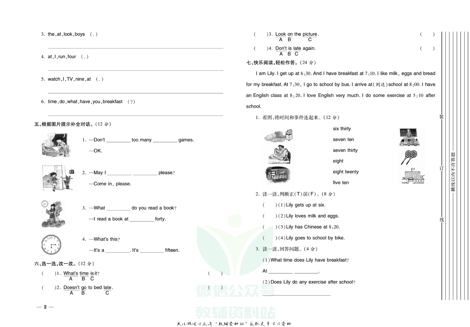 期末全优卷五年级上册英语译林版.pdf 第4页