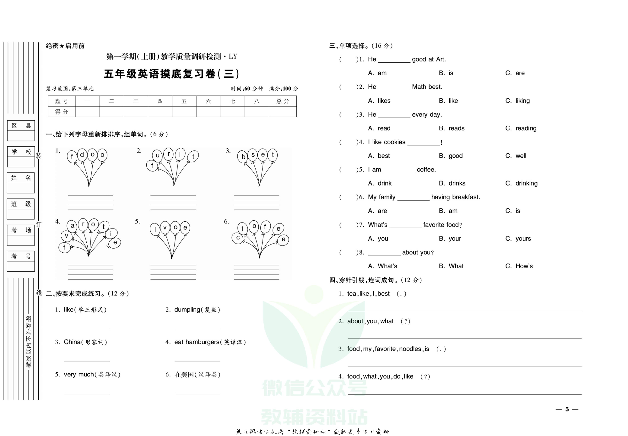 期末全优卷五年级上册英语译林版.pdf 第6页