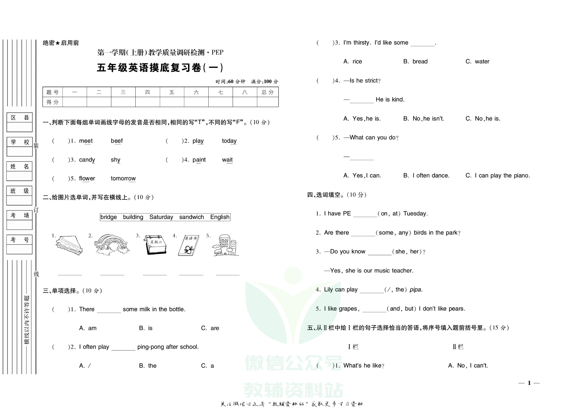 期末全优卷五年级上册英语人教PEP版.pdf 第2页