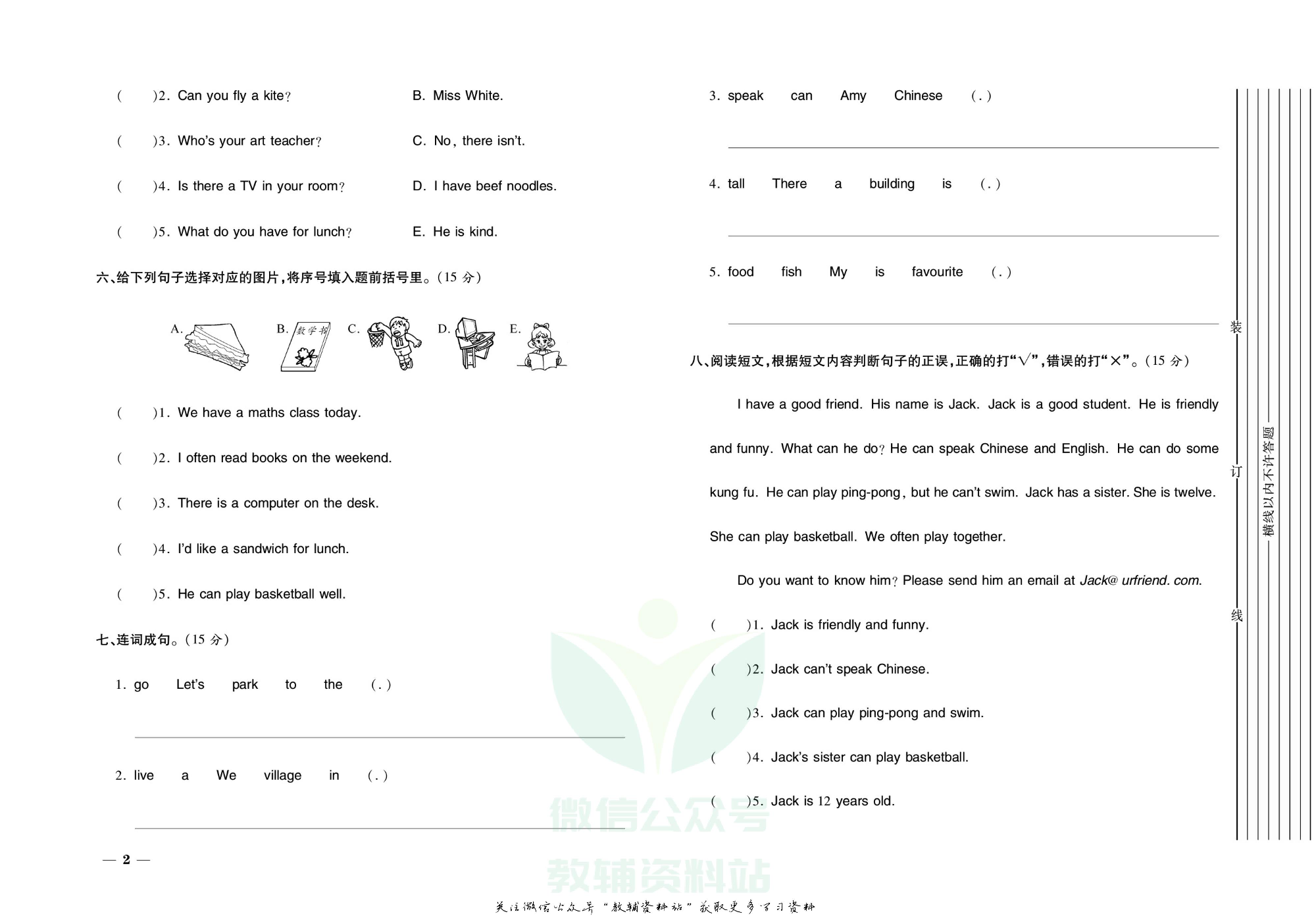 期末全优卷五年级上册英语人教PEP版.pdf 第3页