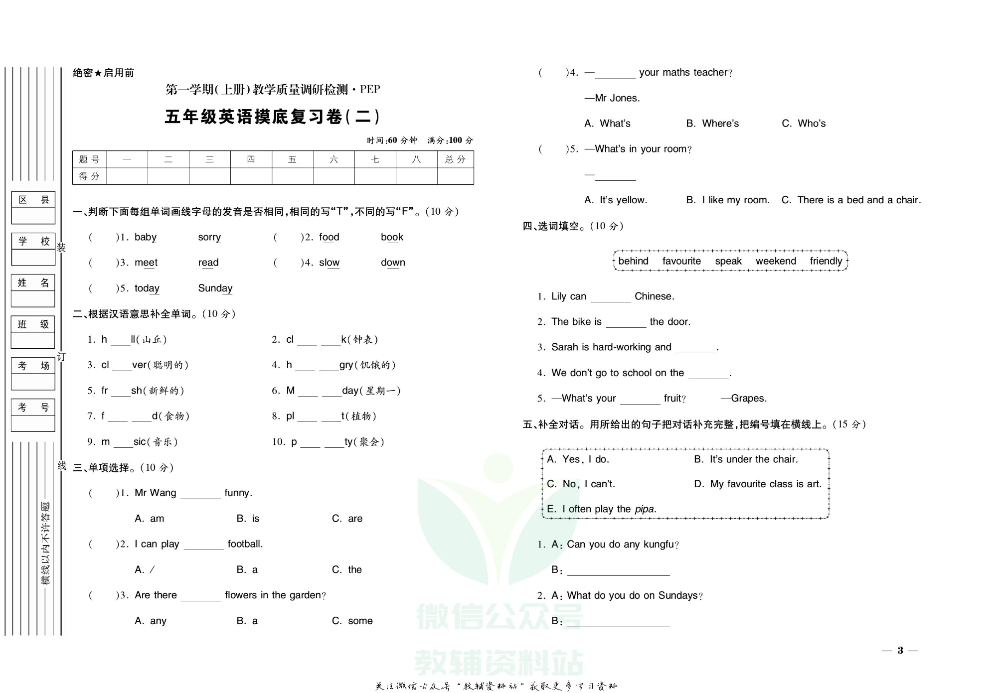 期末全优卷五年级上册英语人教PEP版.pdf 第4页