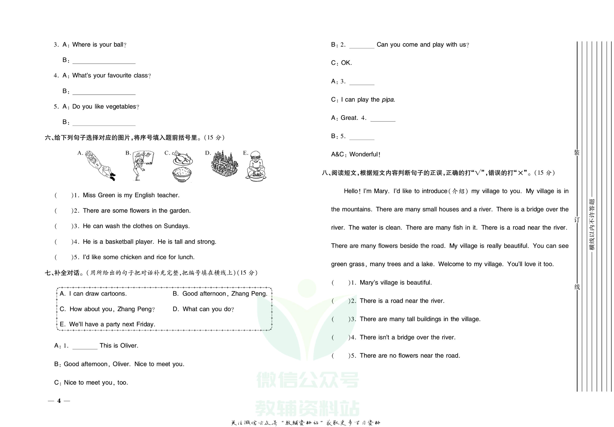 期末全优卷五年级上册英语人教PEP版.pdf 第5页