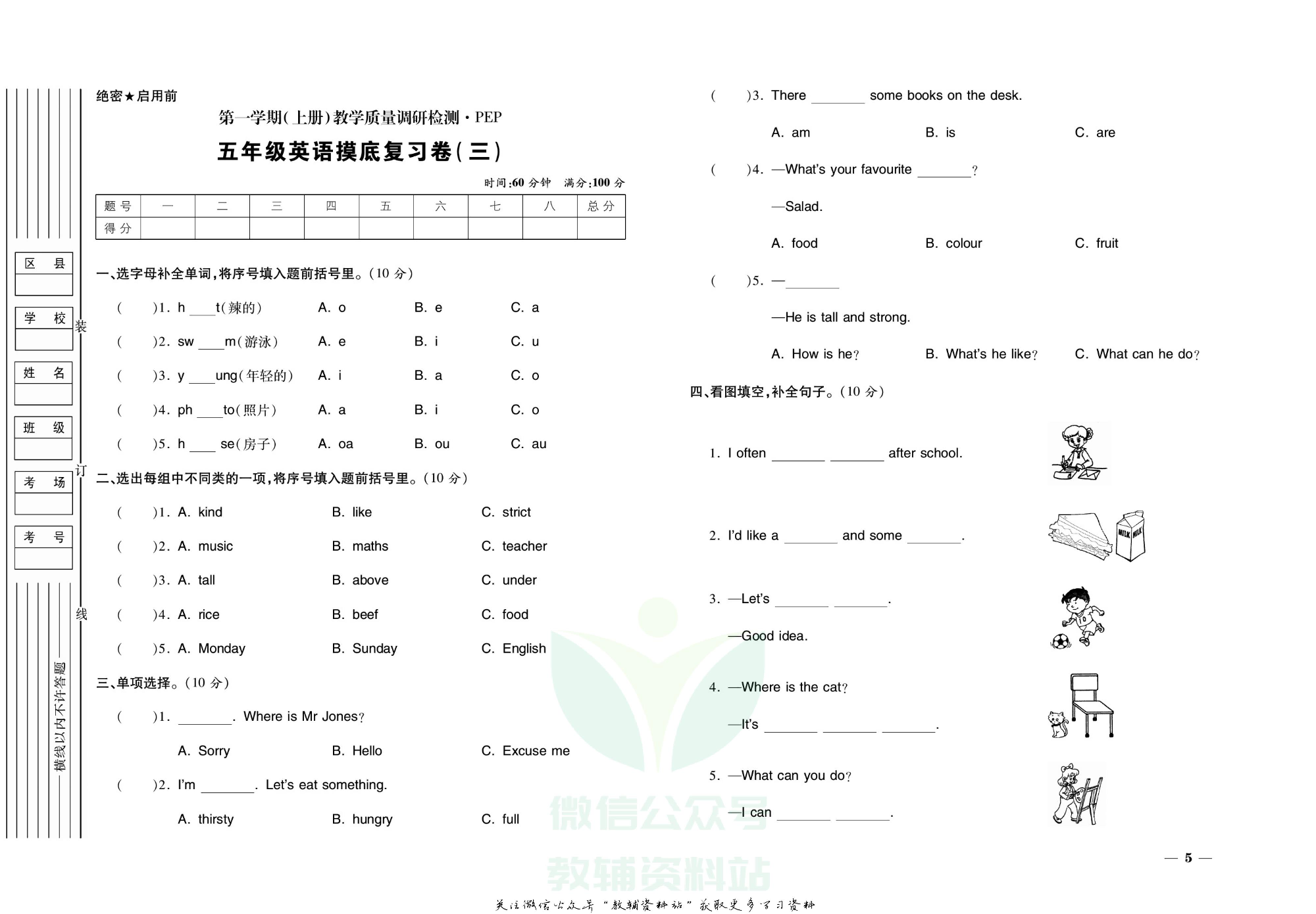 期末全优卷五年级上册英语人教PEP版.pdf 第6页