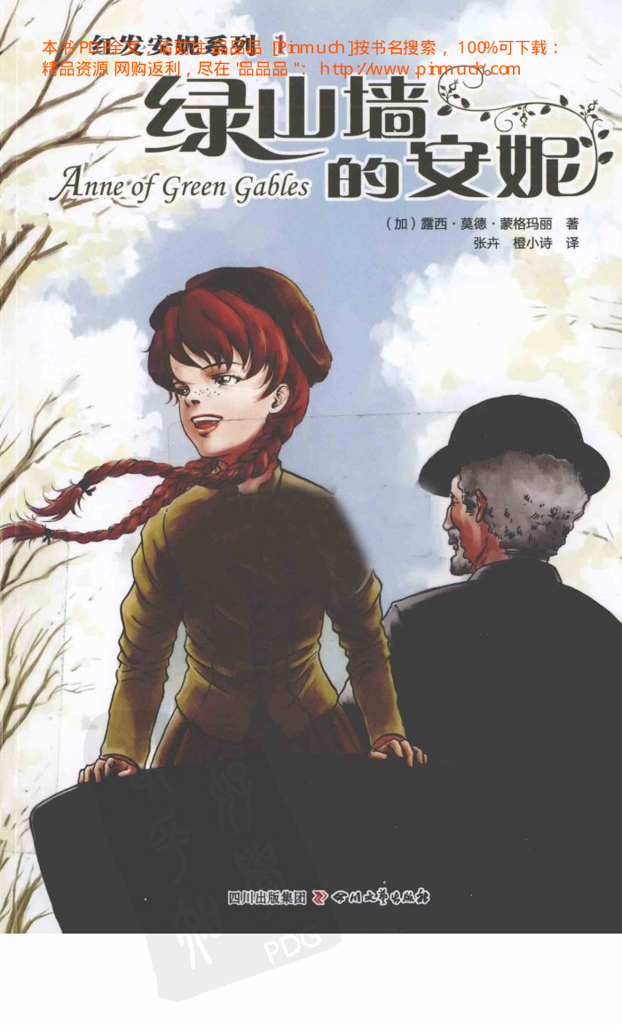 绿山墙的安妮.pdf 第1页