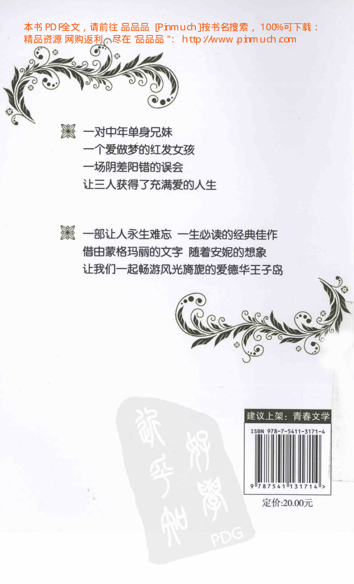 绿山墙的安妮.pdf 第2页