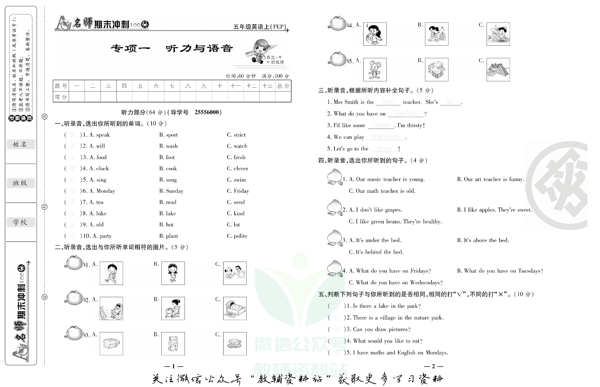 名师期末冲刺100分五年级上册英语人教版去答案版.pdf 第2页