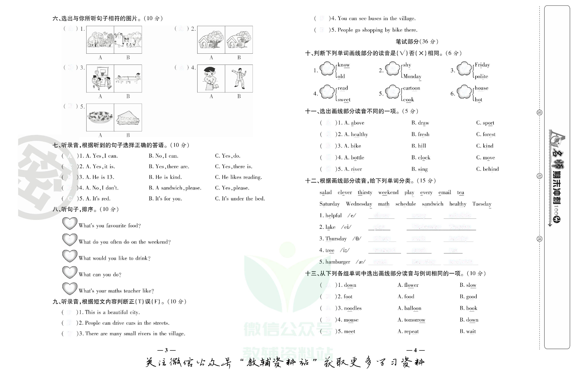 名师期末冲刺100分五年级上册英语人教版去答案版.pdf 第3页