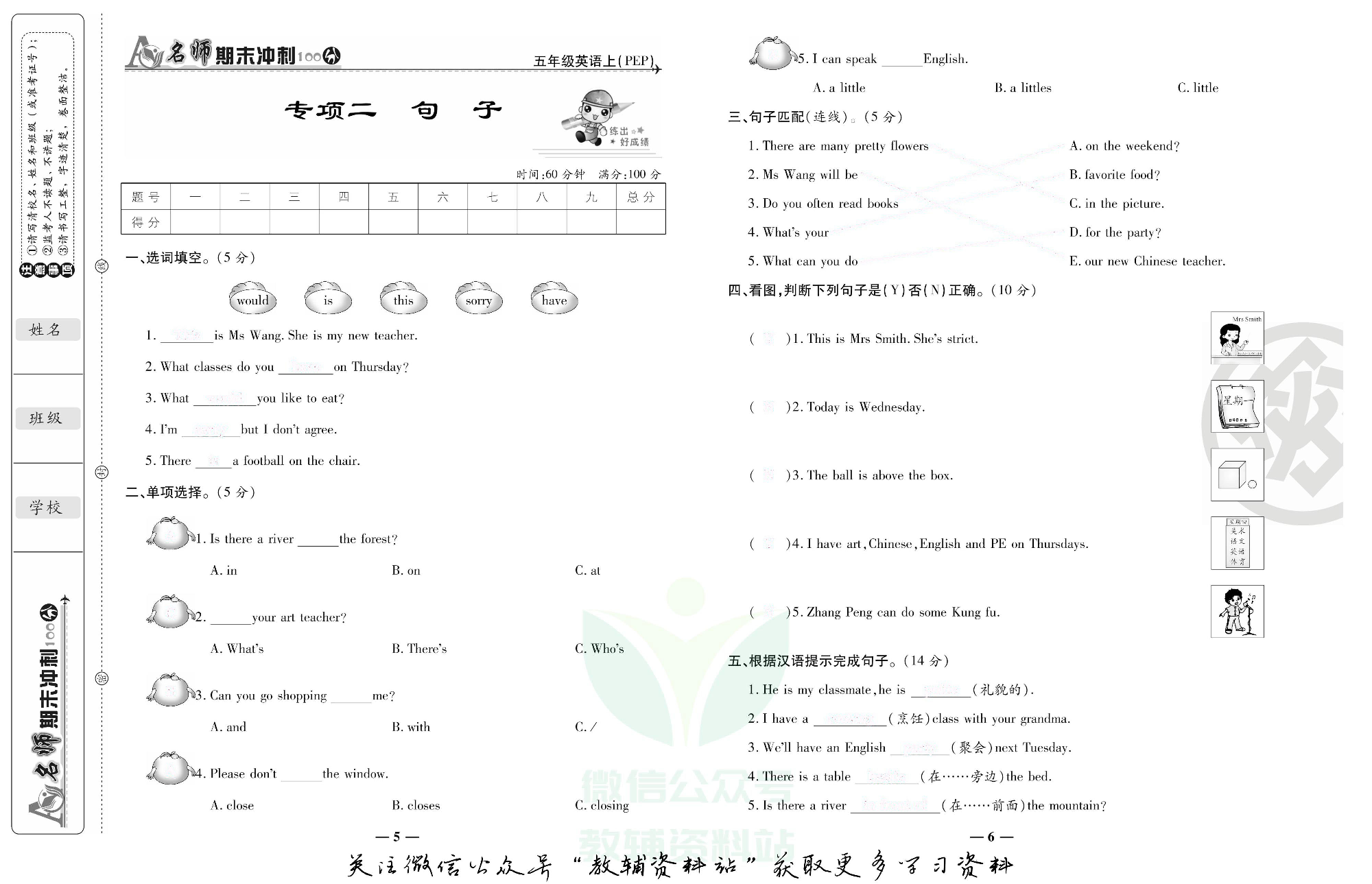 名师期末冲刺100分五年级上册英语人教版去答案版.pdf 第4页