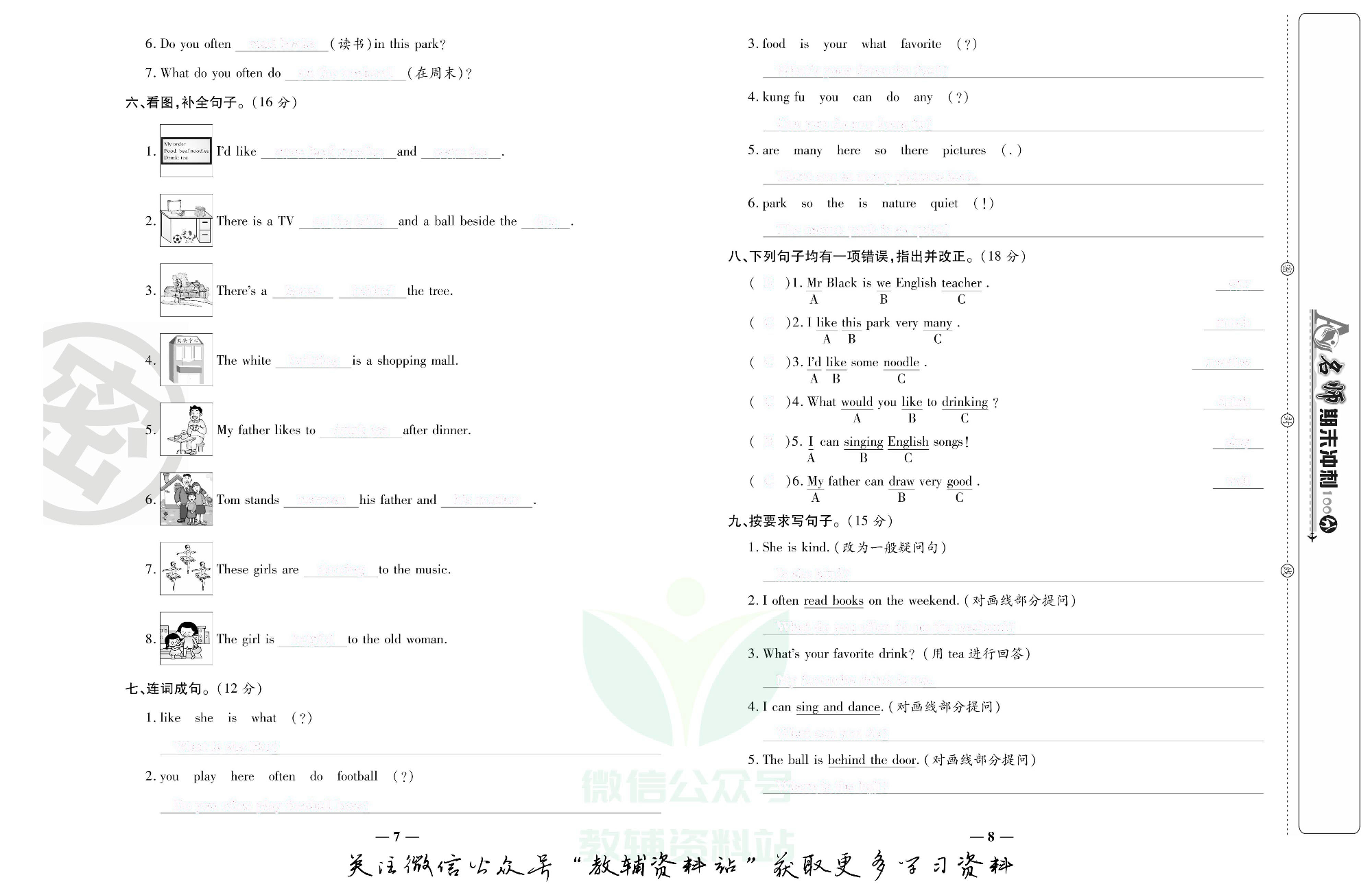 名师期末冲刺100分五年级上册英语人教版去答案版.pdf 第5页