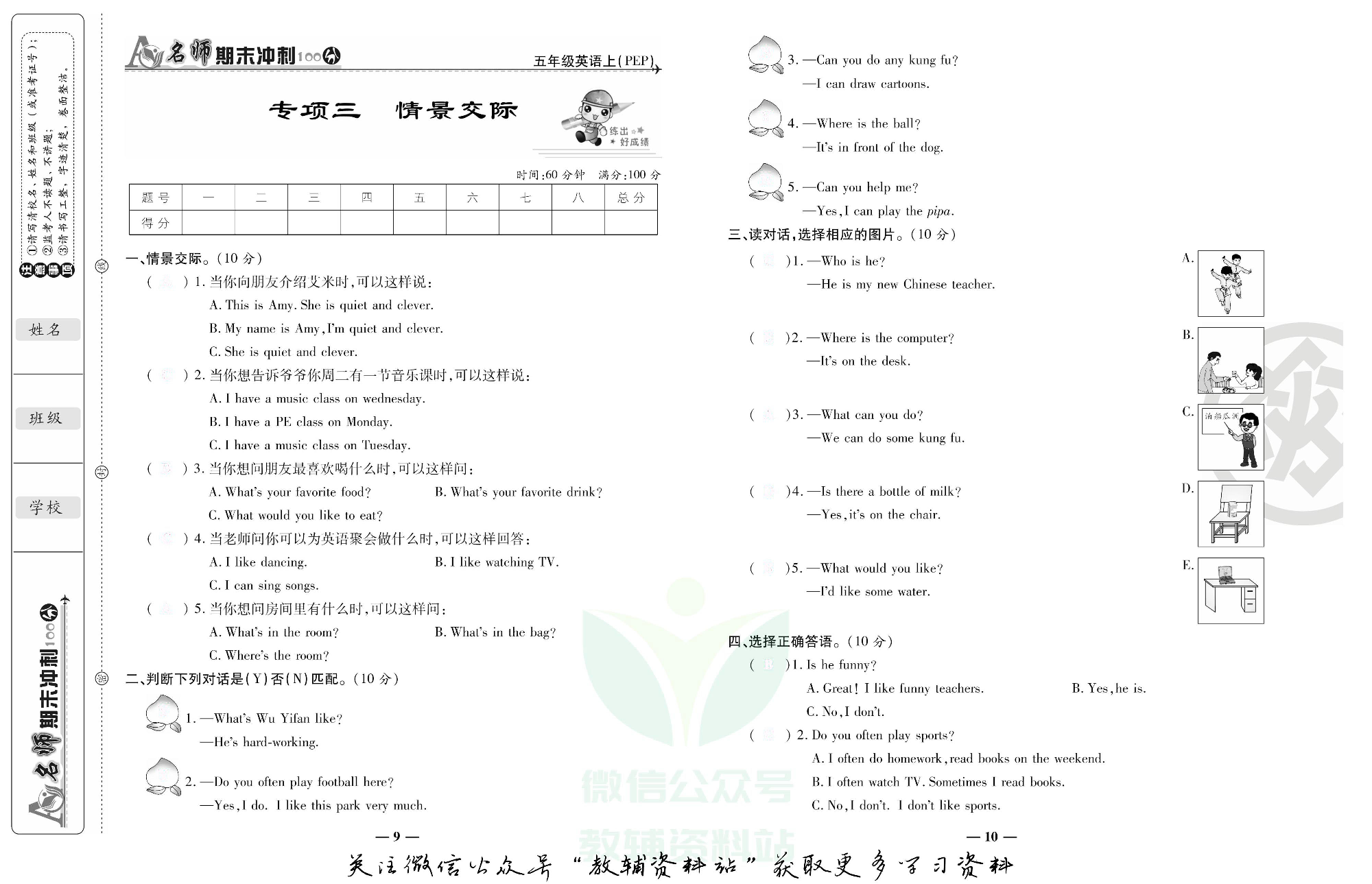 名师期末冲刺100分五年级上册英语人教版去答案版.pdf 第6页