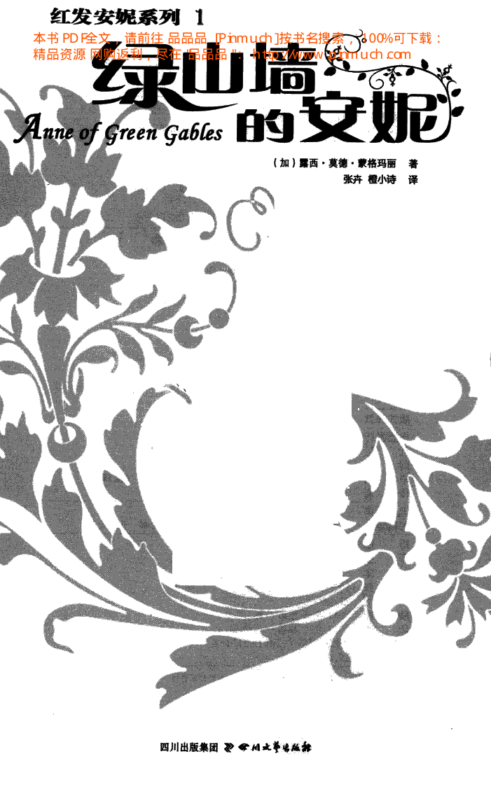 绿山墙的安妮.pdf 第3页