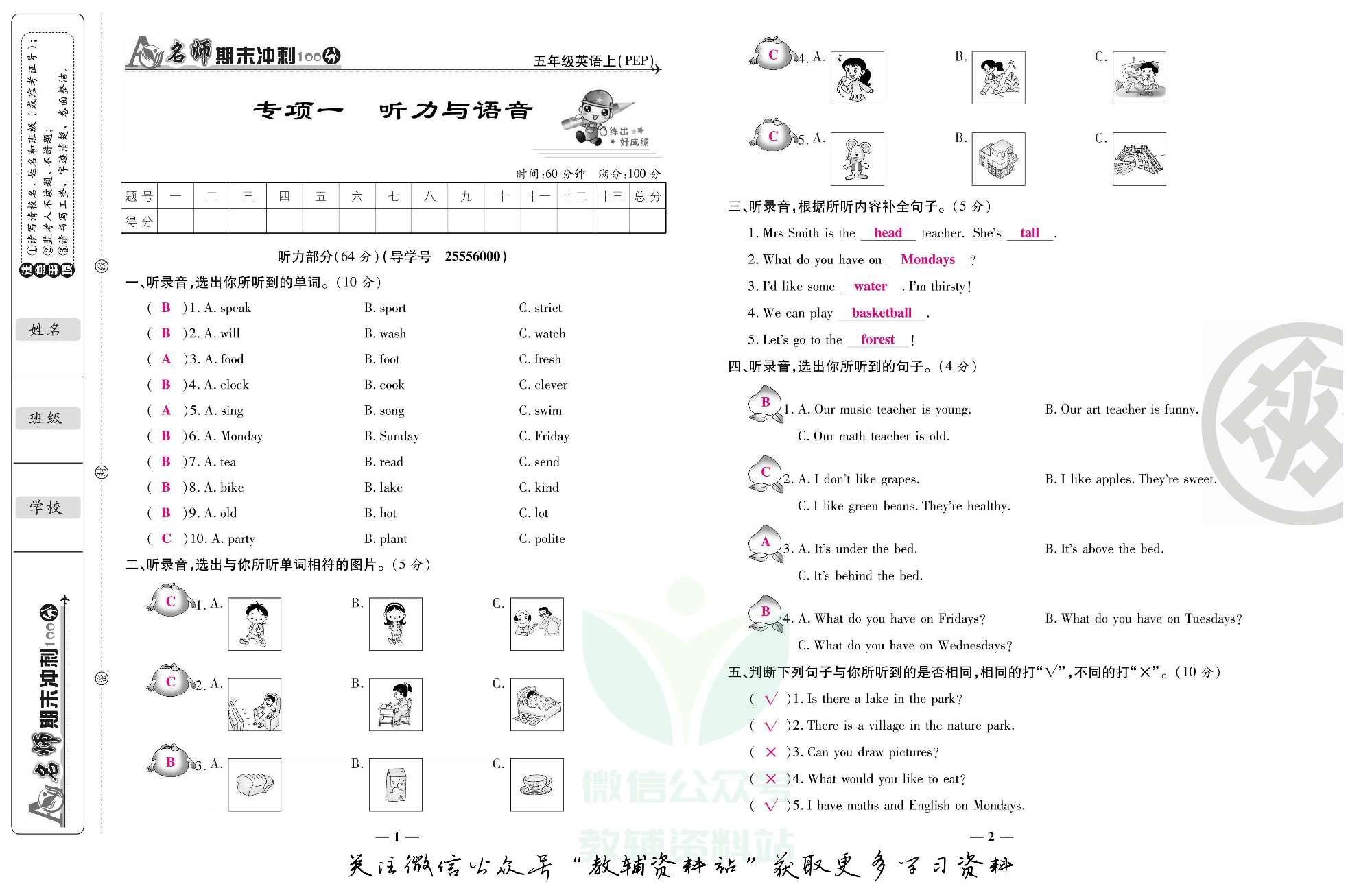 名师期末冲刺100分五年级上册英语人教版教师用书.pdf 第2页