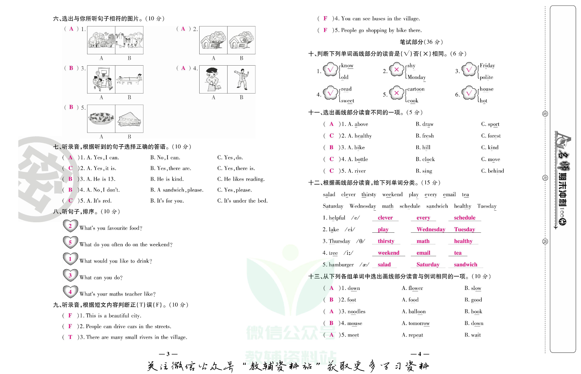 名师期末冲刺100分五年级上册英语人教版教师用书.pdf 第3页