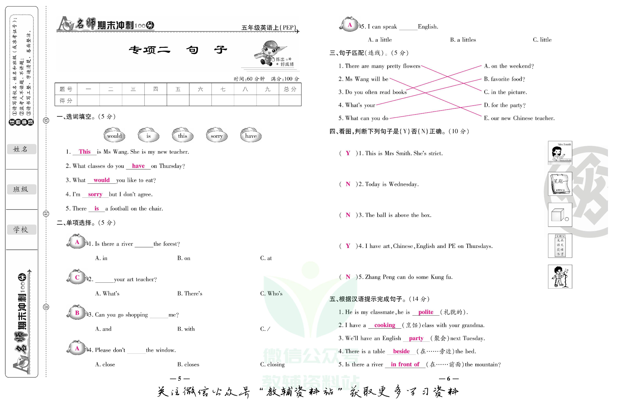 名师期末冲刺100分五年级上册英语人教版教师用书.pdf 第4页