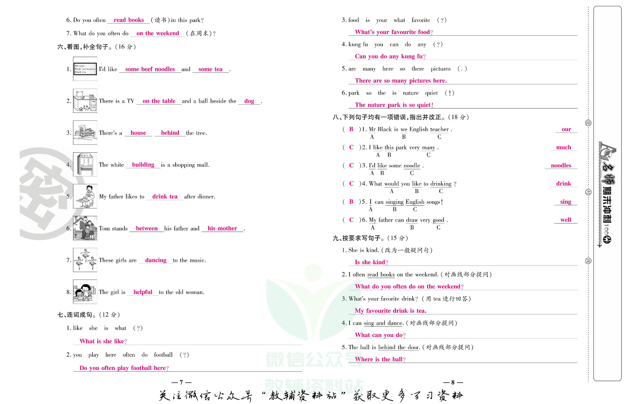 名师期末冲刺100分五年级上册英语人教版教师用书.pdf 第5页
