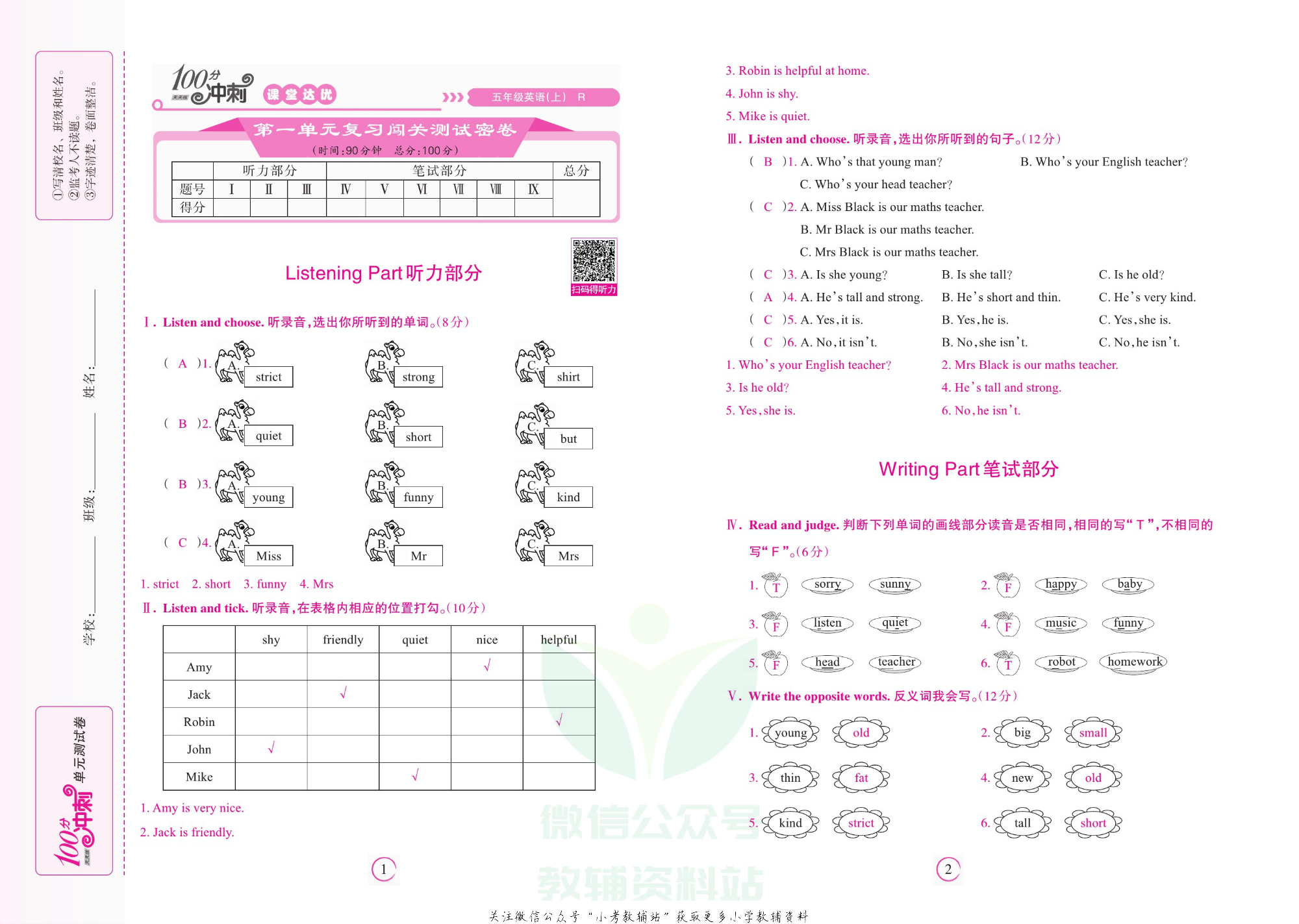 课堂达优期末冲刺100分五年级上册英语人教PEP版教师用书.pdf 第2页