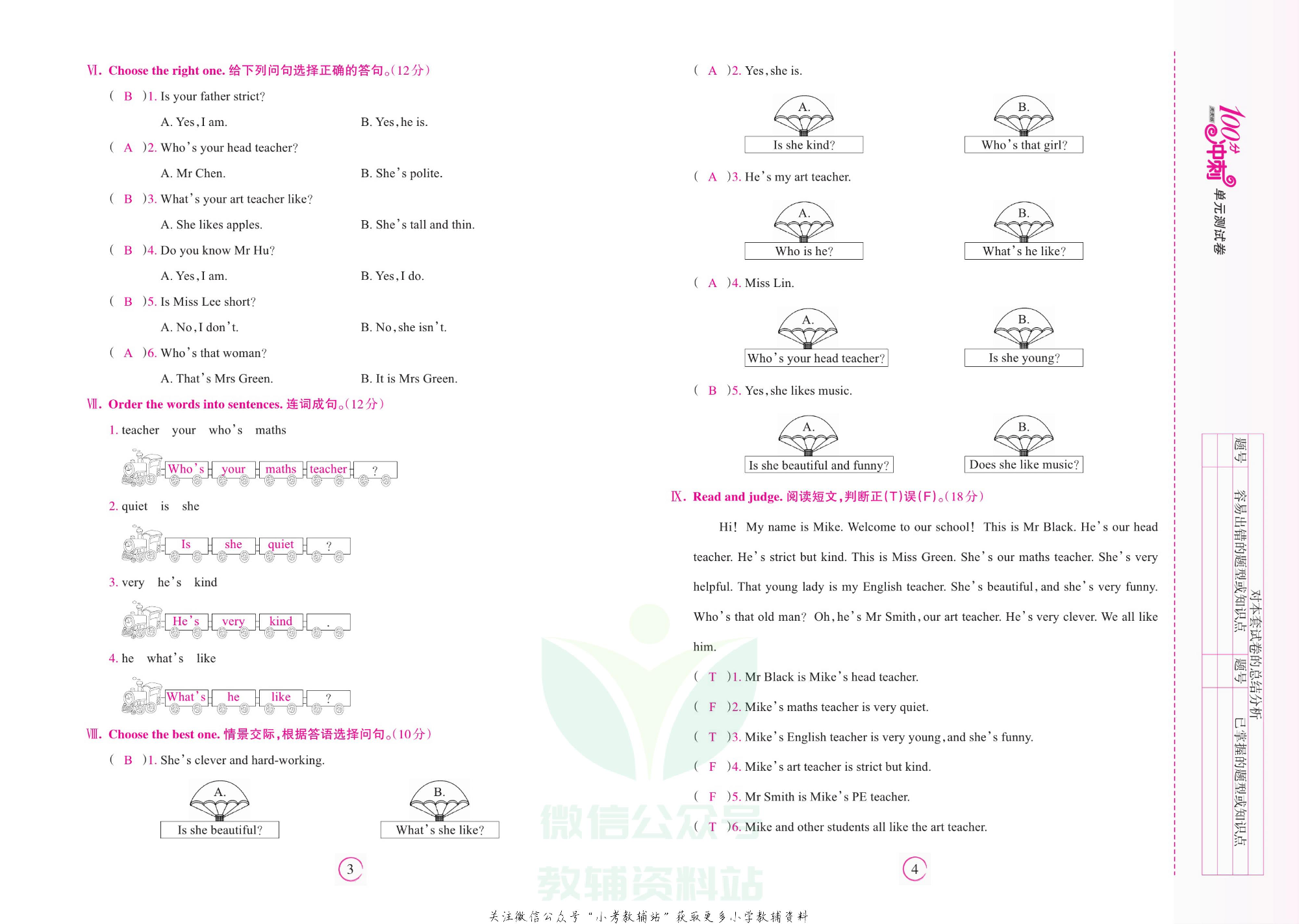 课堂达优期末冲刺100分五年级上册英语人教PEP版教师用书.pdf 第3页