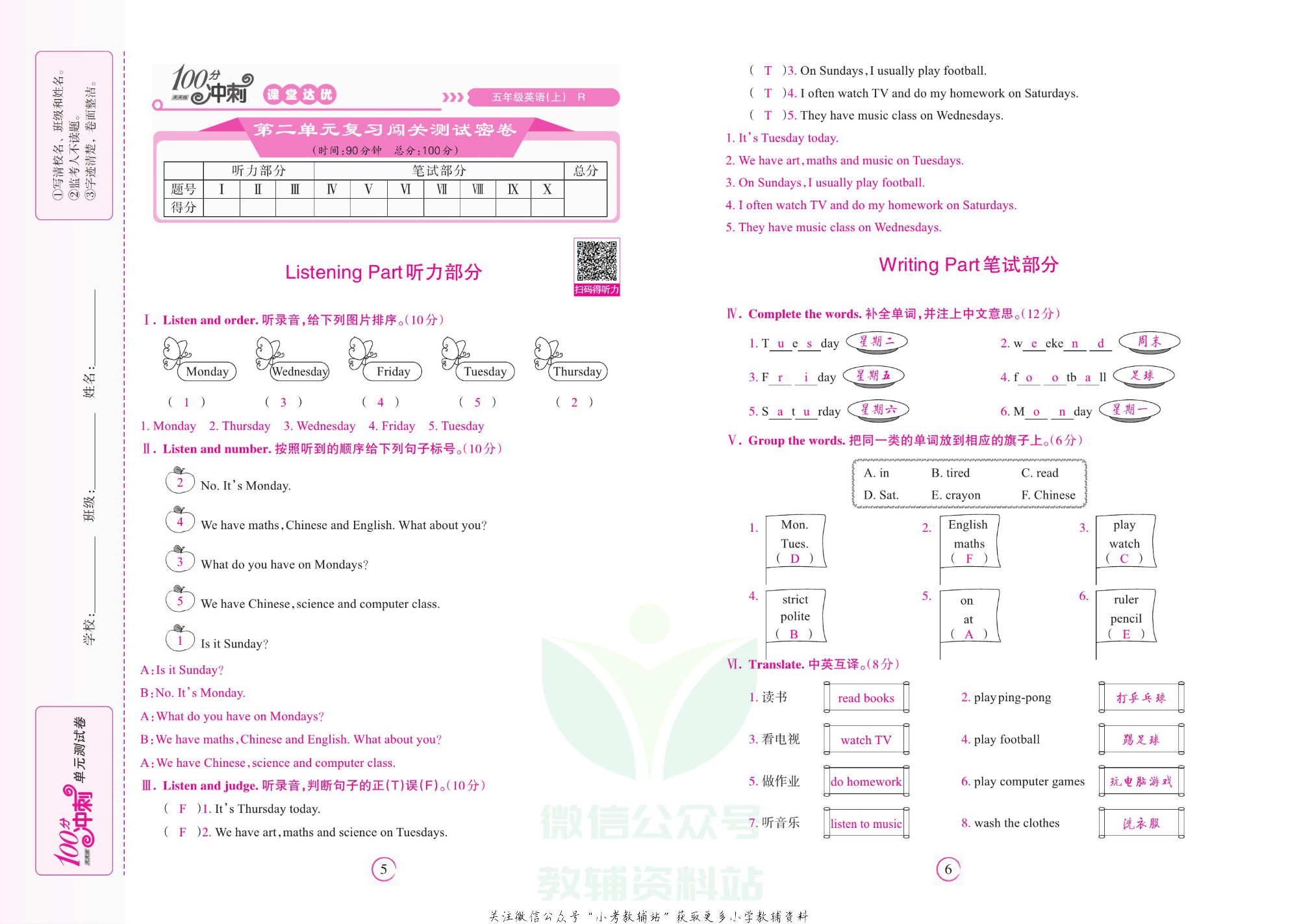 课堂达优期末冲刺100分五年级上册英语人教PEP版教师用书.pdf 第4页