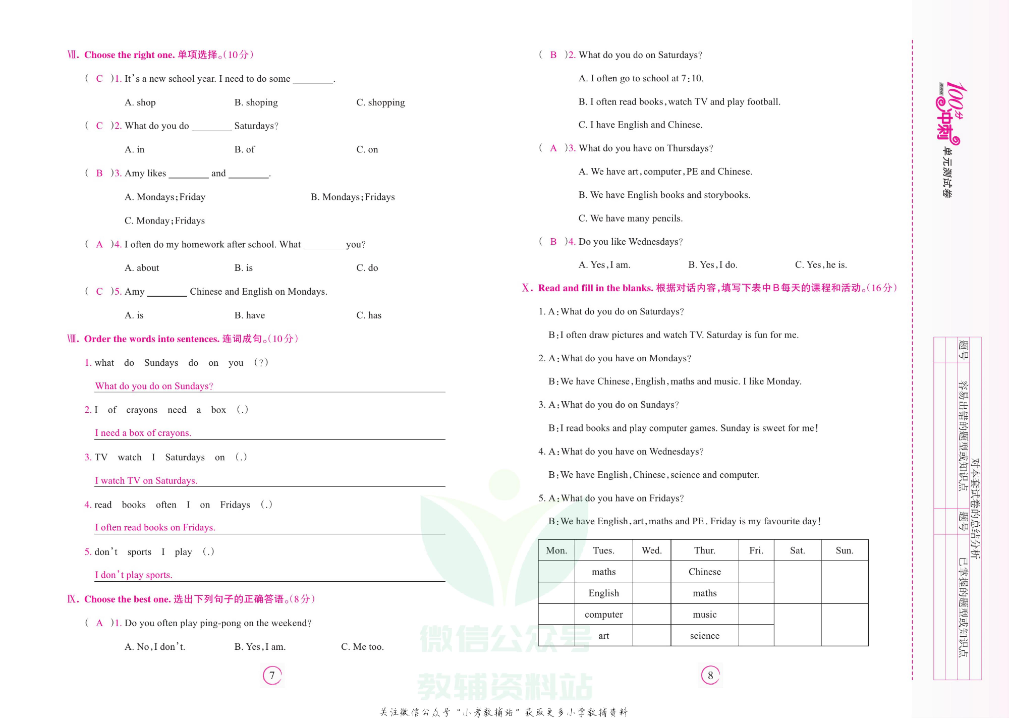 课堂达优期末冲刺100分五年级上册英语人教PEP版教师用书.pdf 第5页