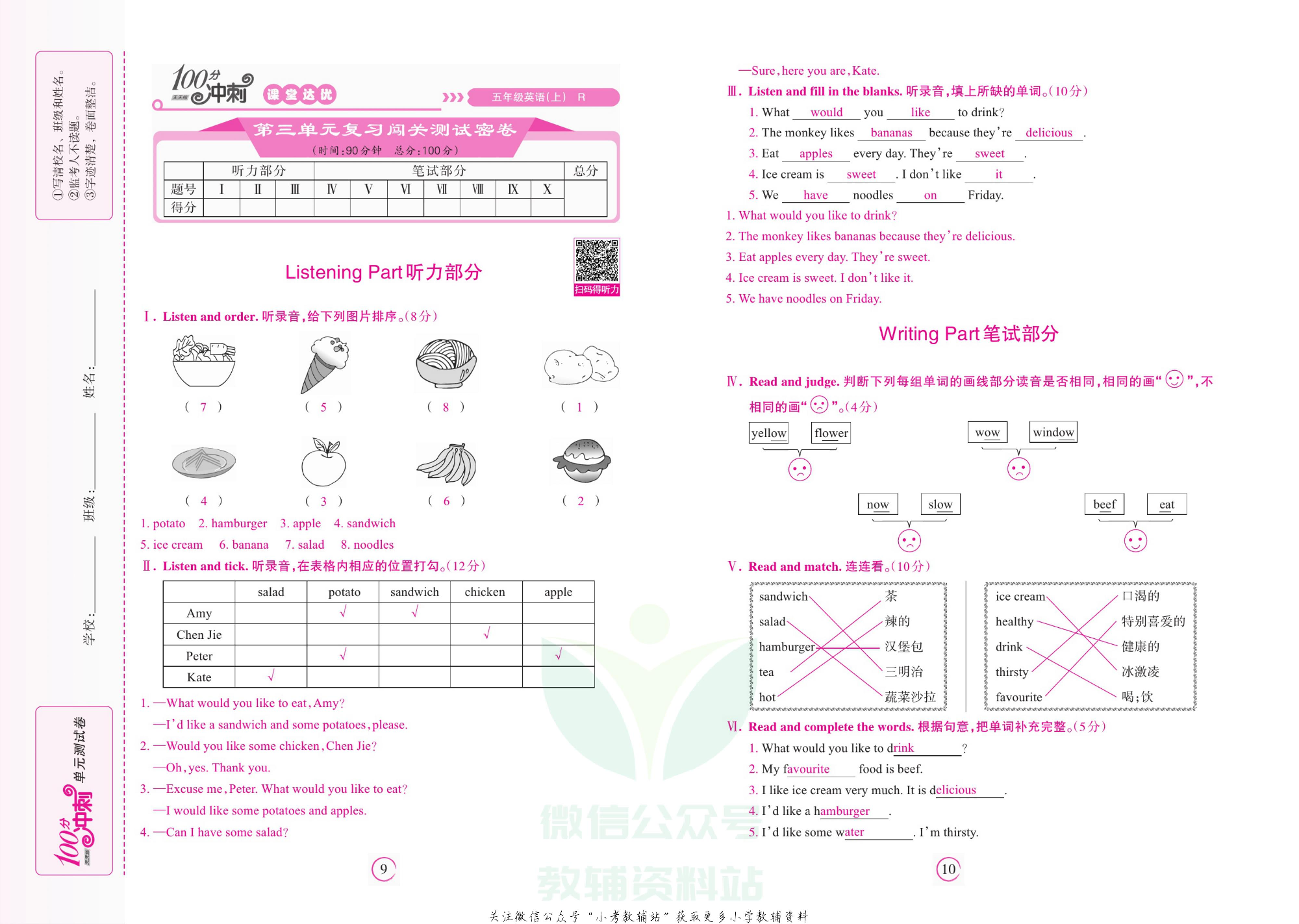 课堂达优期末冲刺100分五年级上册英语人教PEP版教师用书.pdf 第6页