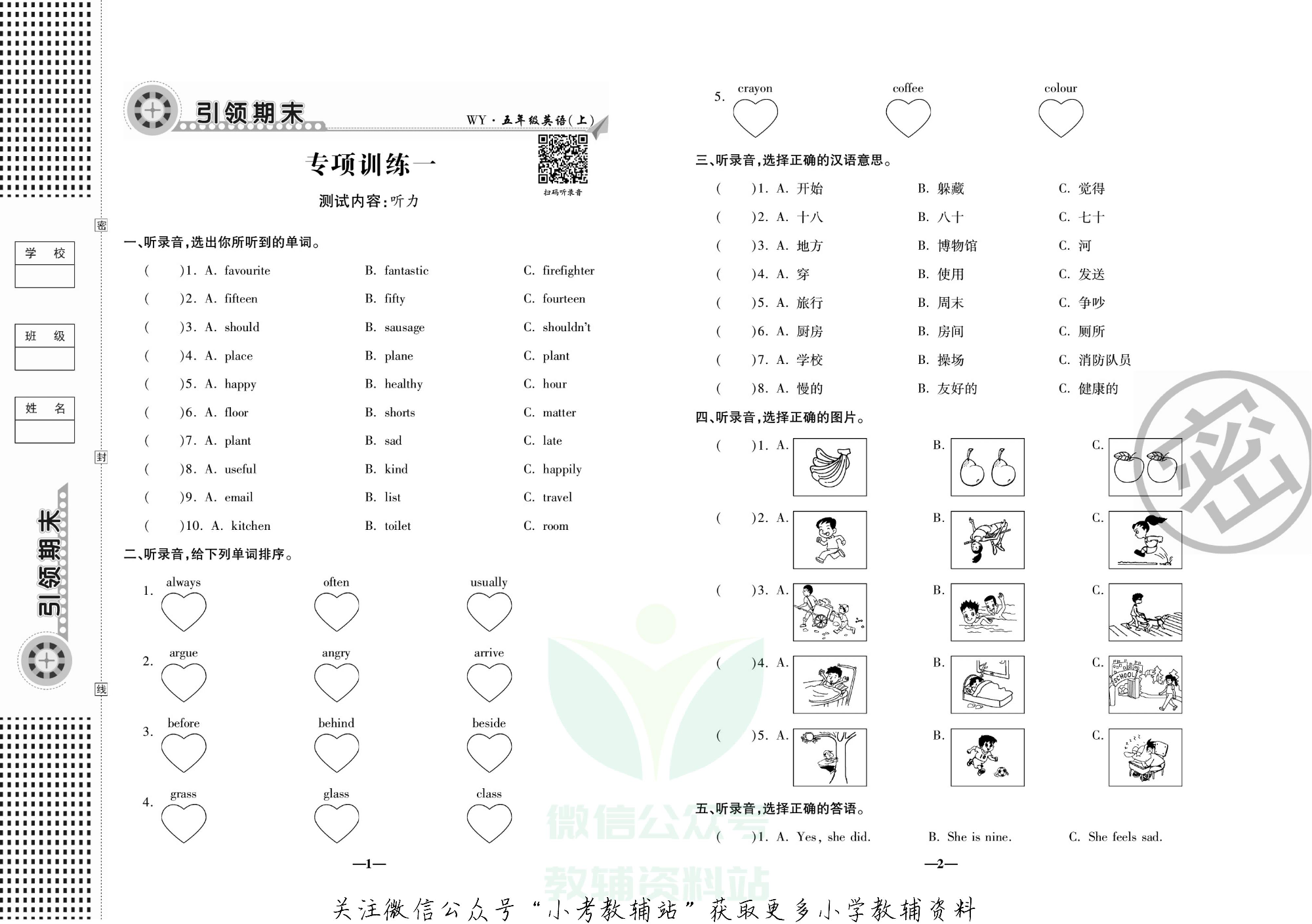 聚优引领期末五年级上册英语外研版.pdf 第4页