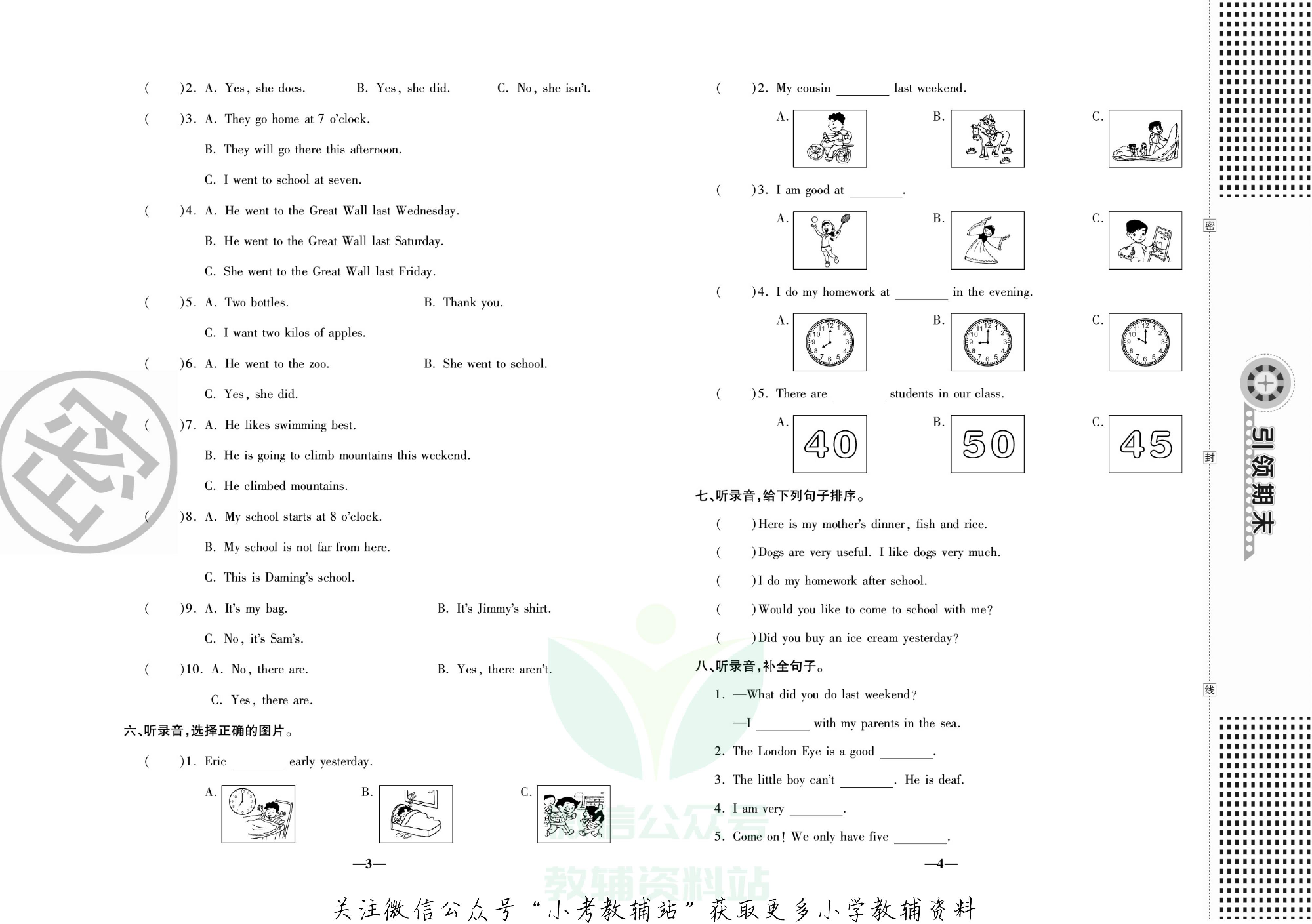 聚优引领期末五年级上册英语外研版.pdf 第5页