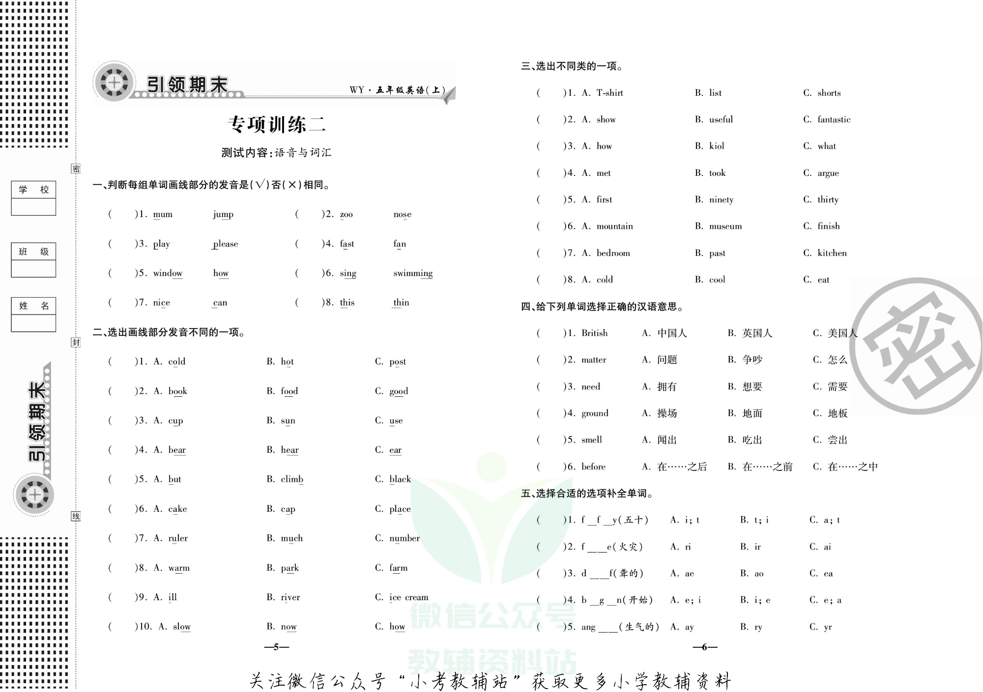 聚优引领期末五年级上册英语外研版.pdf 第6页