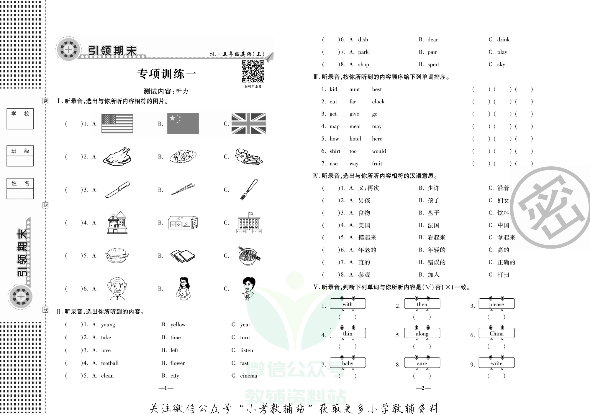 聚优引领期末五年级上册英语陕旅版.pdf 第4页